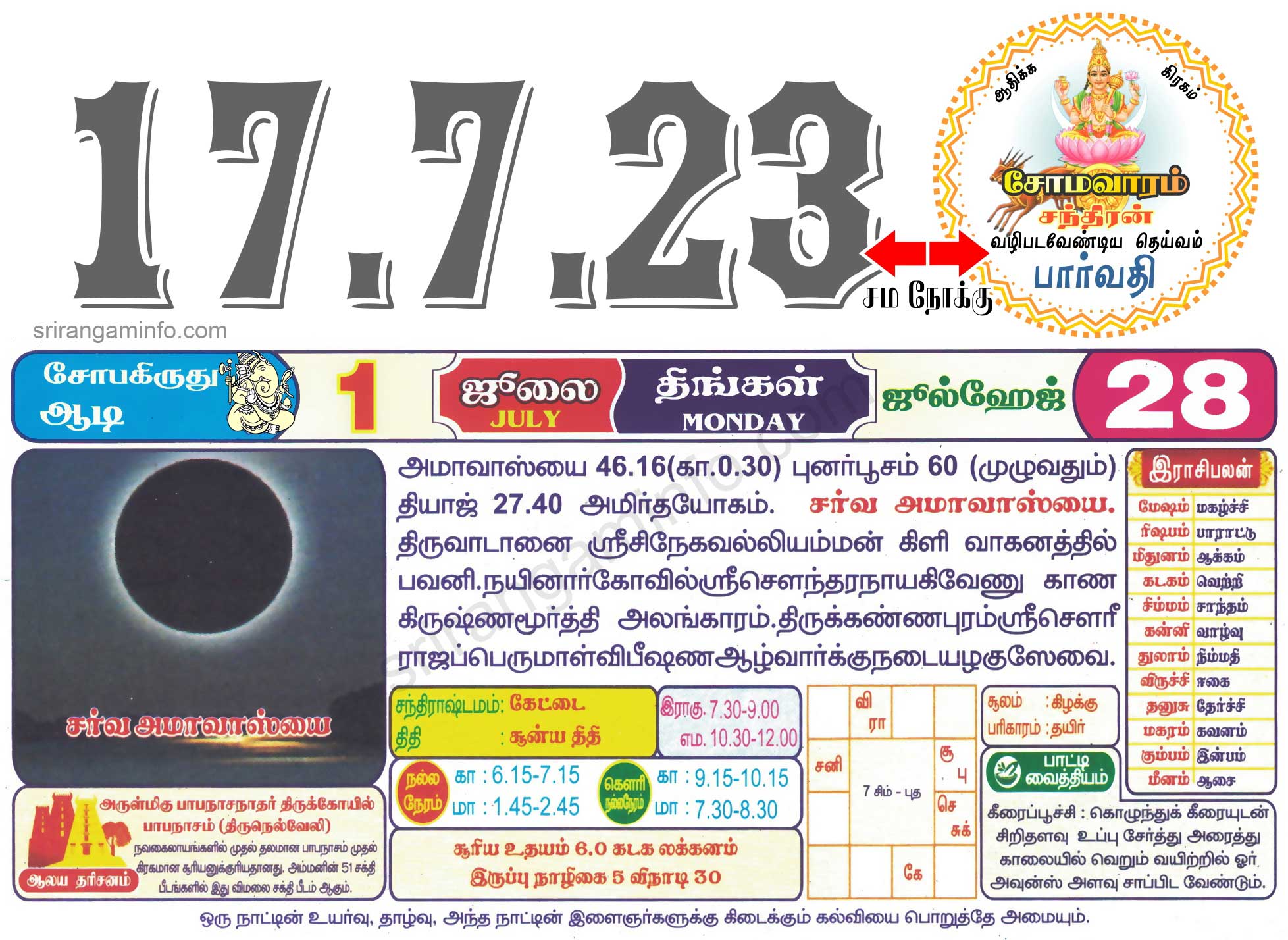 Tamil daily Calendar, Tamil Calendar