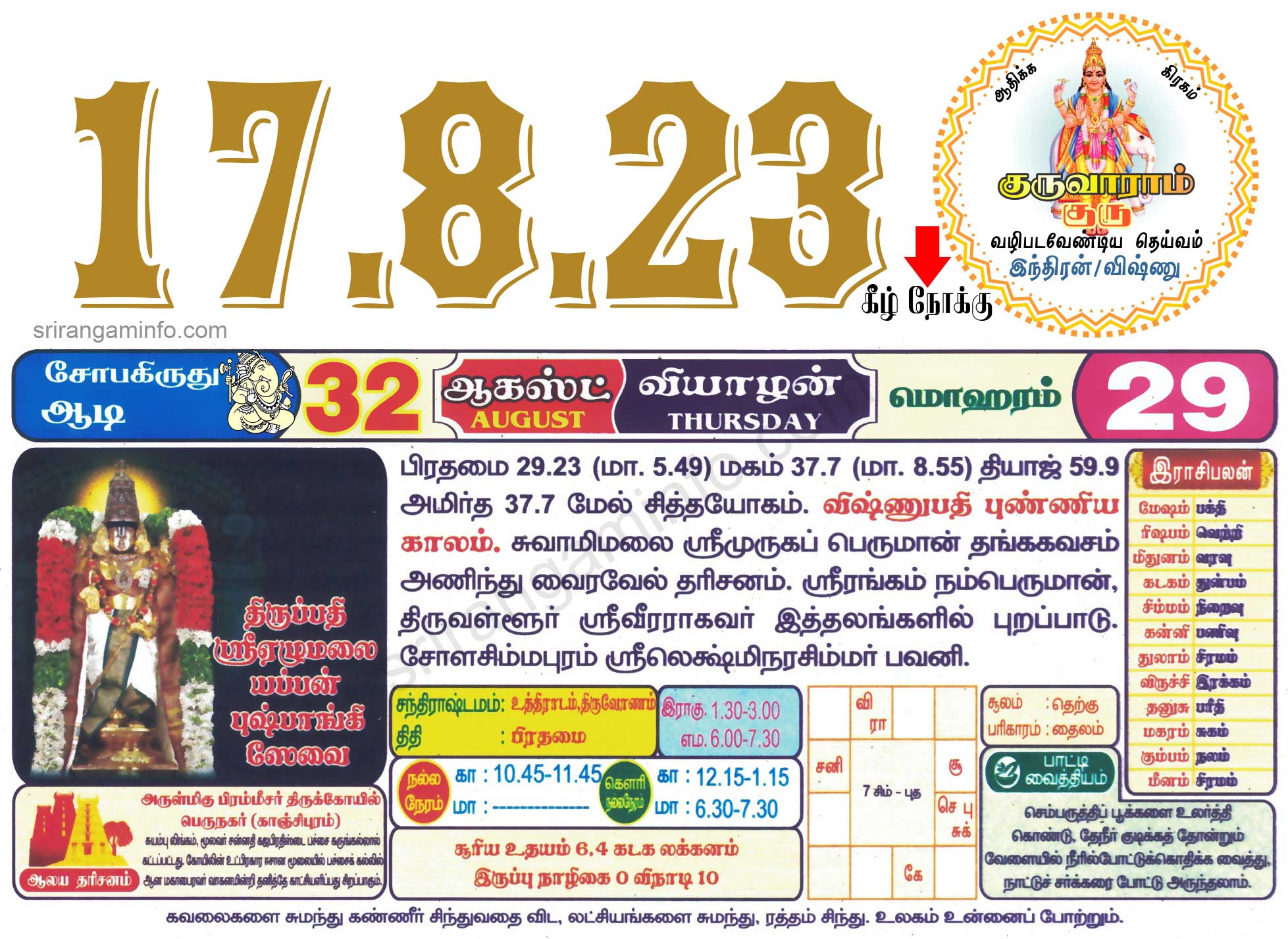 Tamil daily Calendar, Tamil Calendar