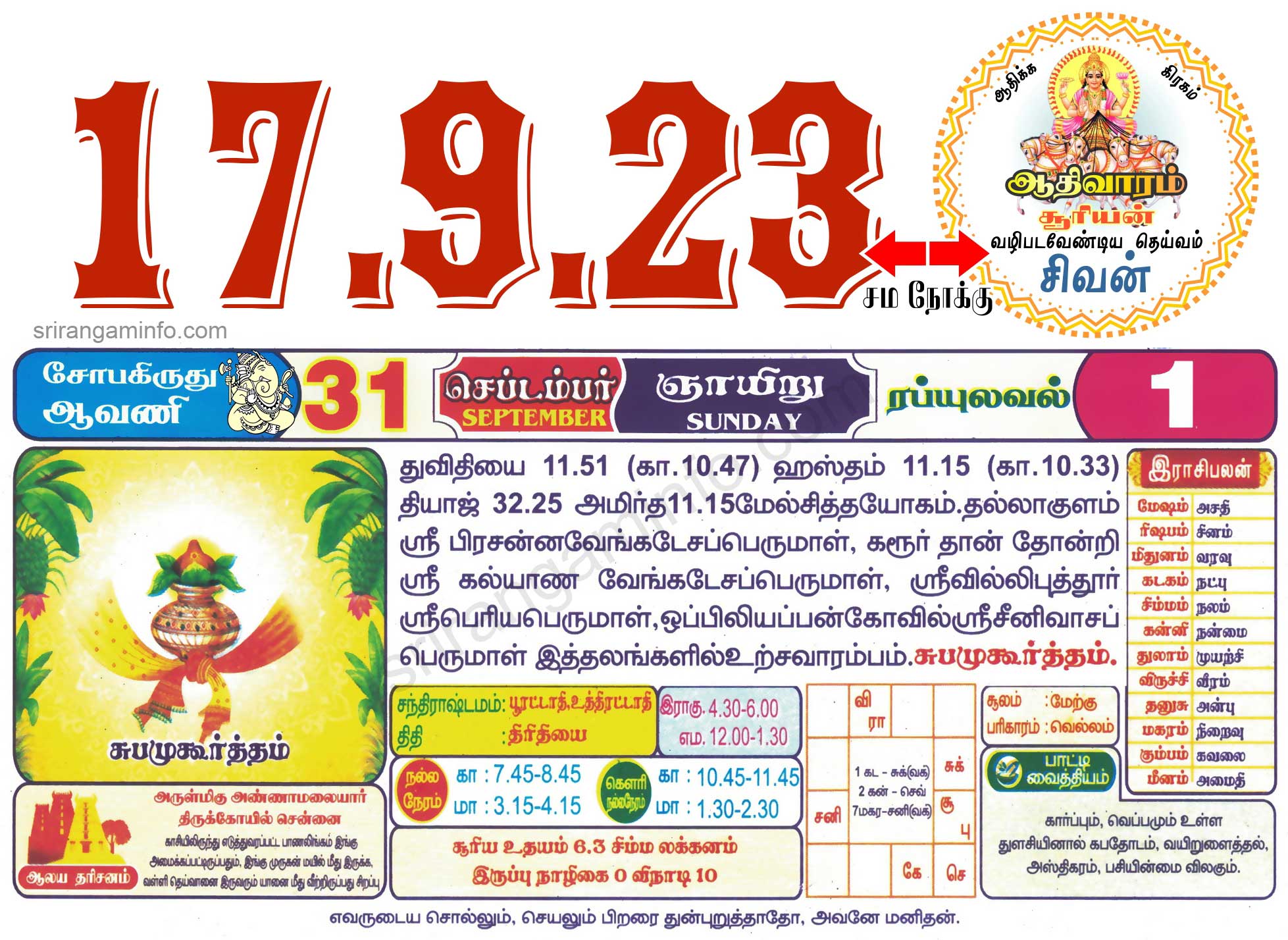 Tamil daily Calendar, Tamil Calendar