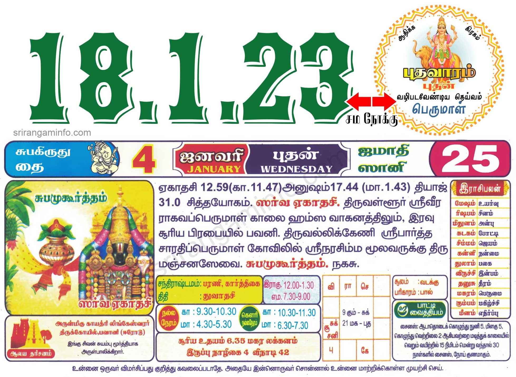 Tamil daily Calendar, Tamil Calendar