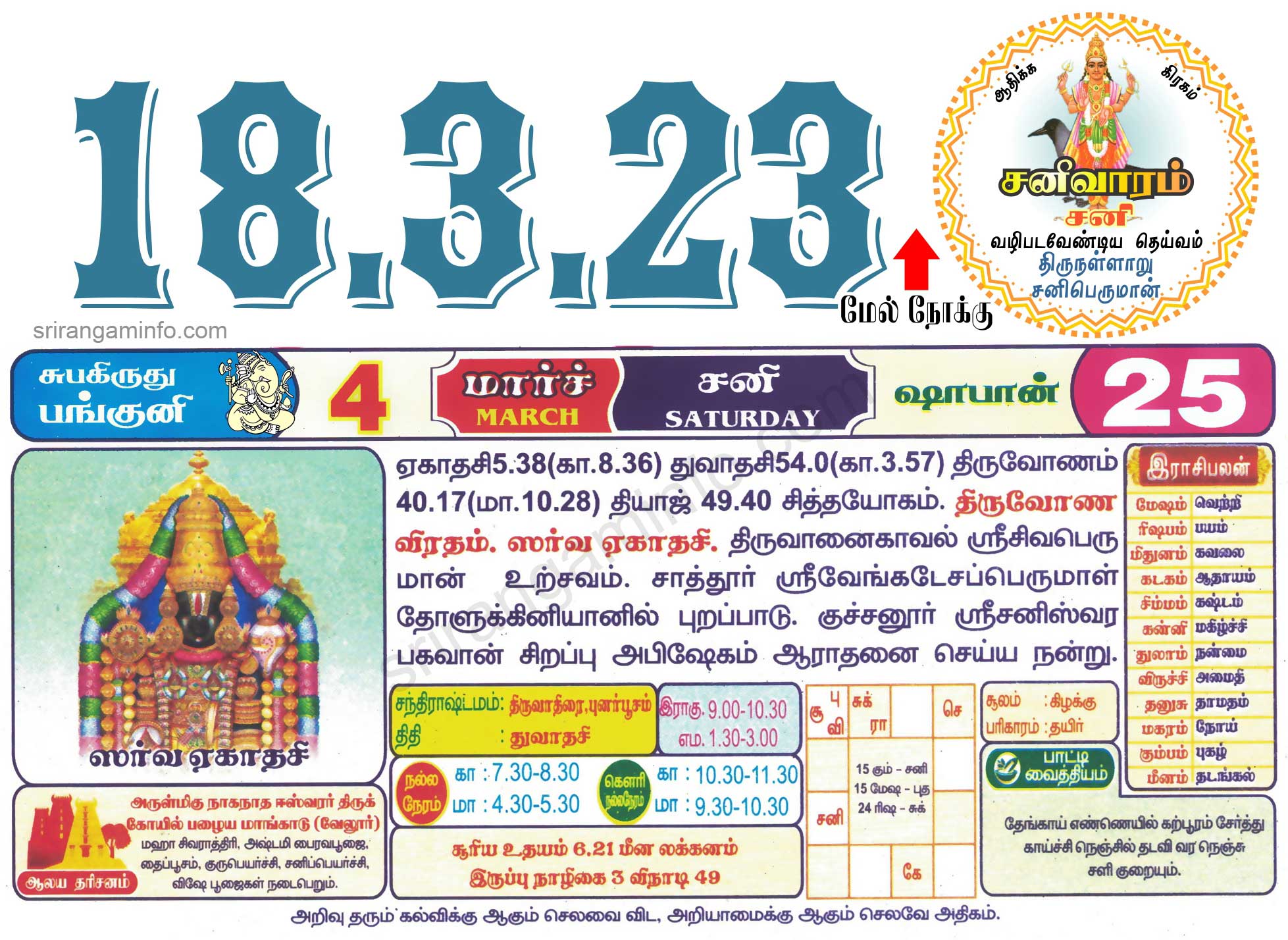 Tamil daily Calendar, Tamil Calendar