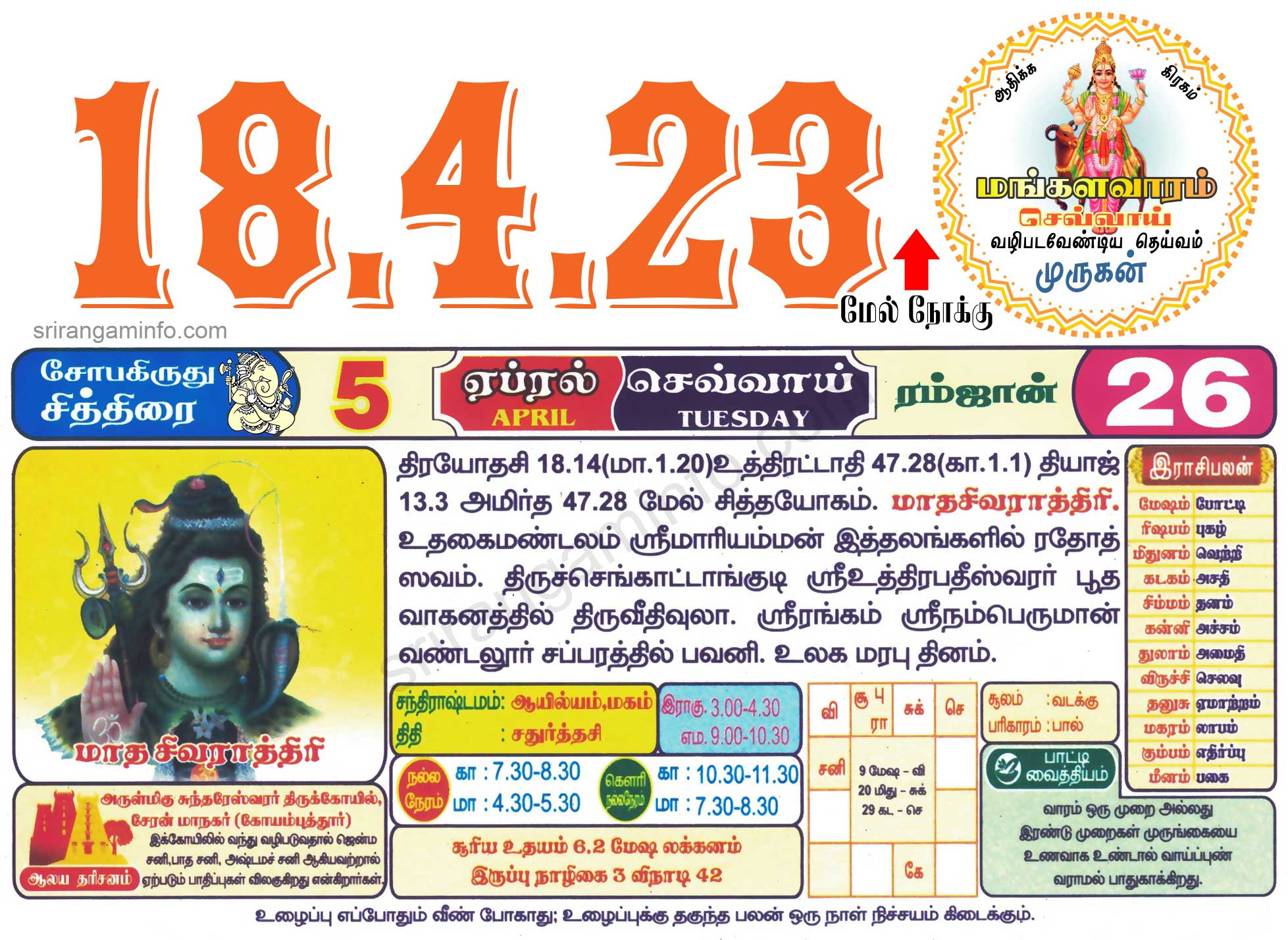 Tamil daily Calendar, Tamil Calendar