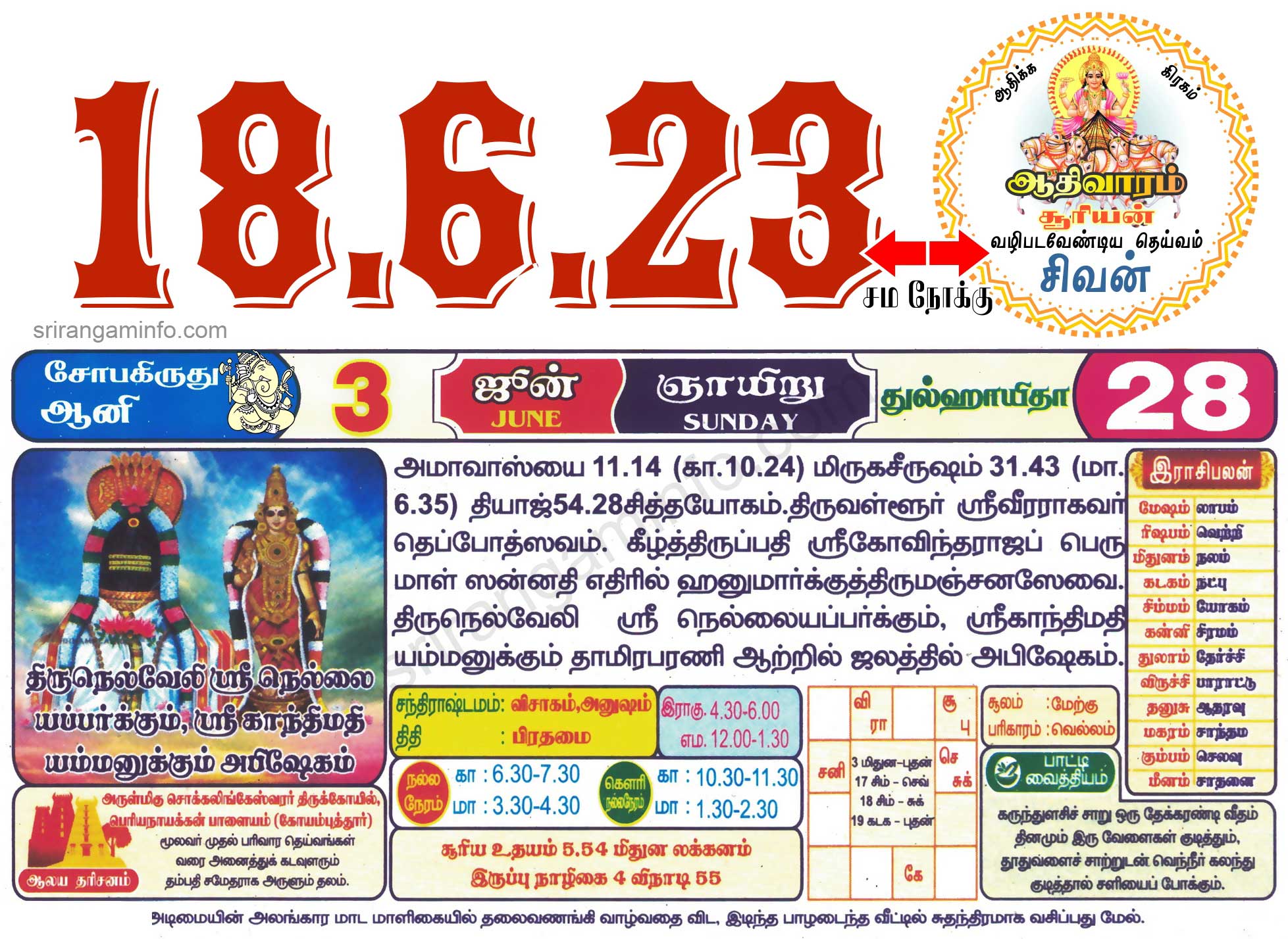 Tamil daily Calendar, Tamil Calendar