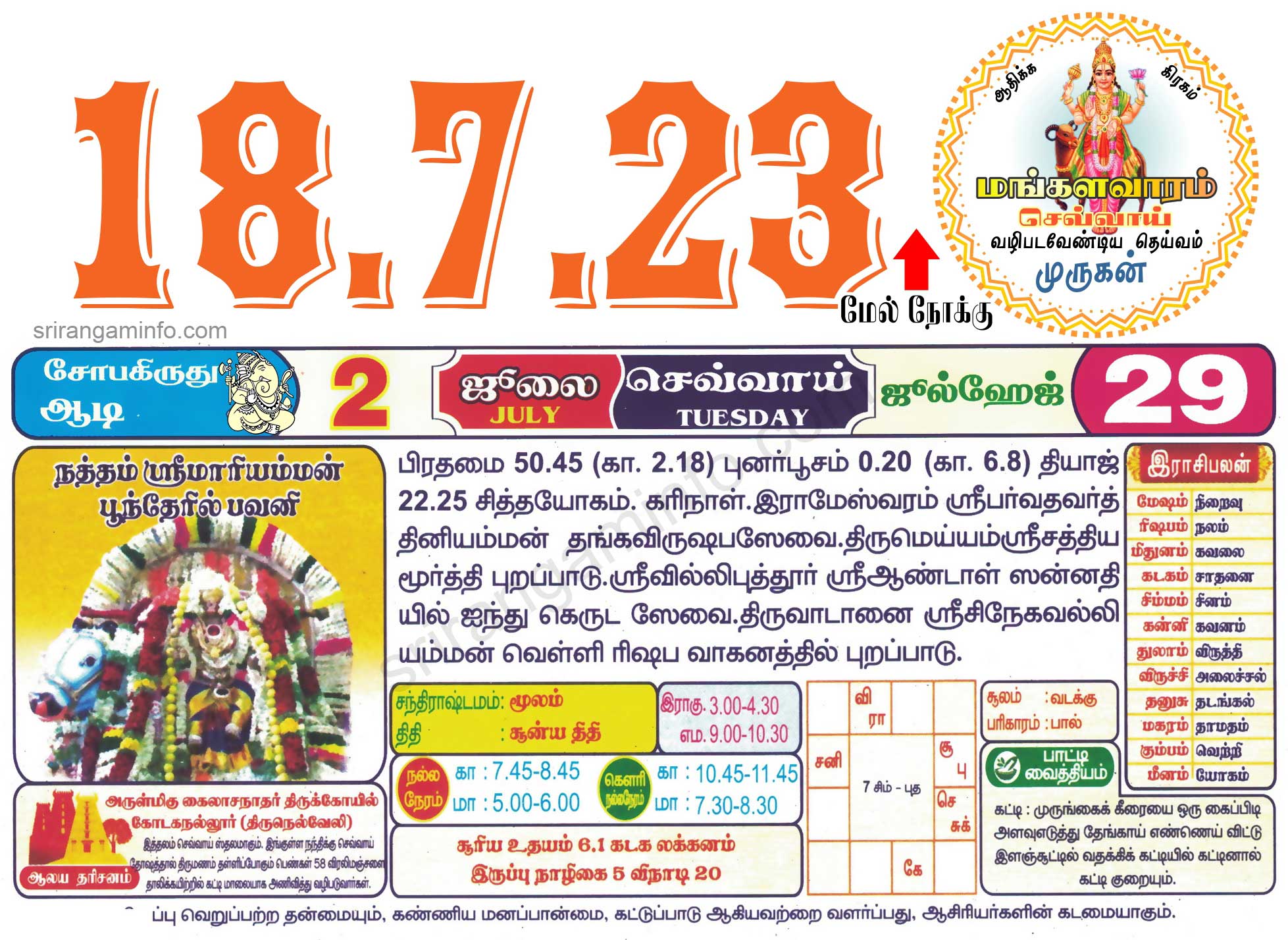 Tamil daily Calendar, Tamil Calendar