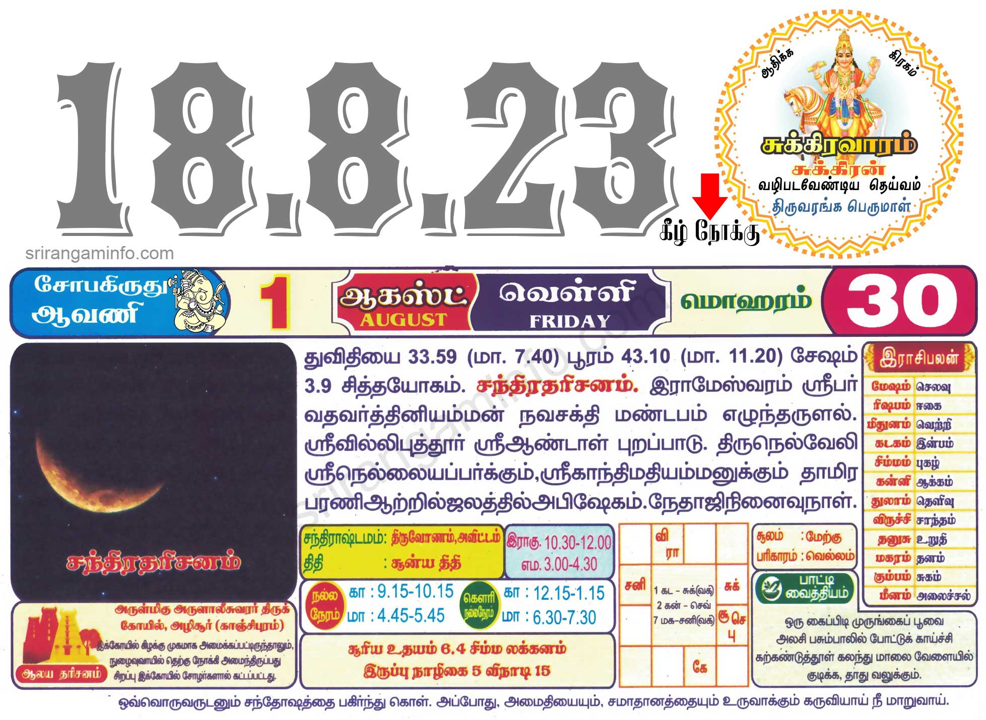 Tamil daily Calendar, Tamil Calendar