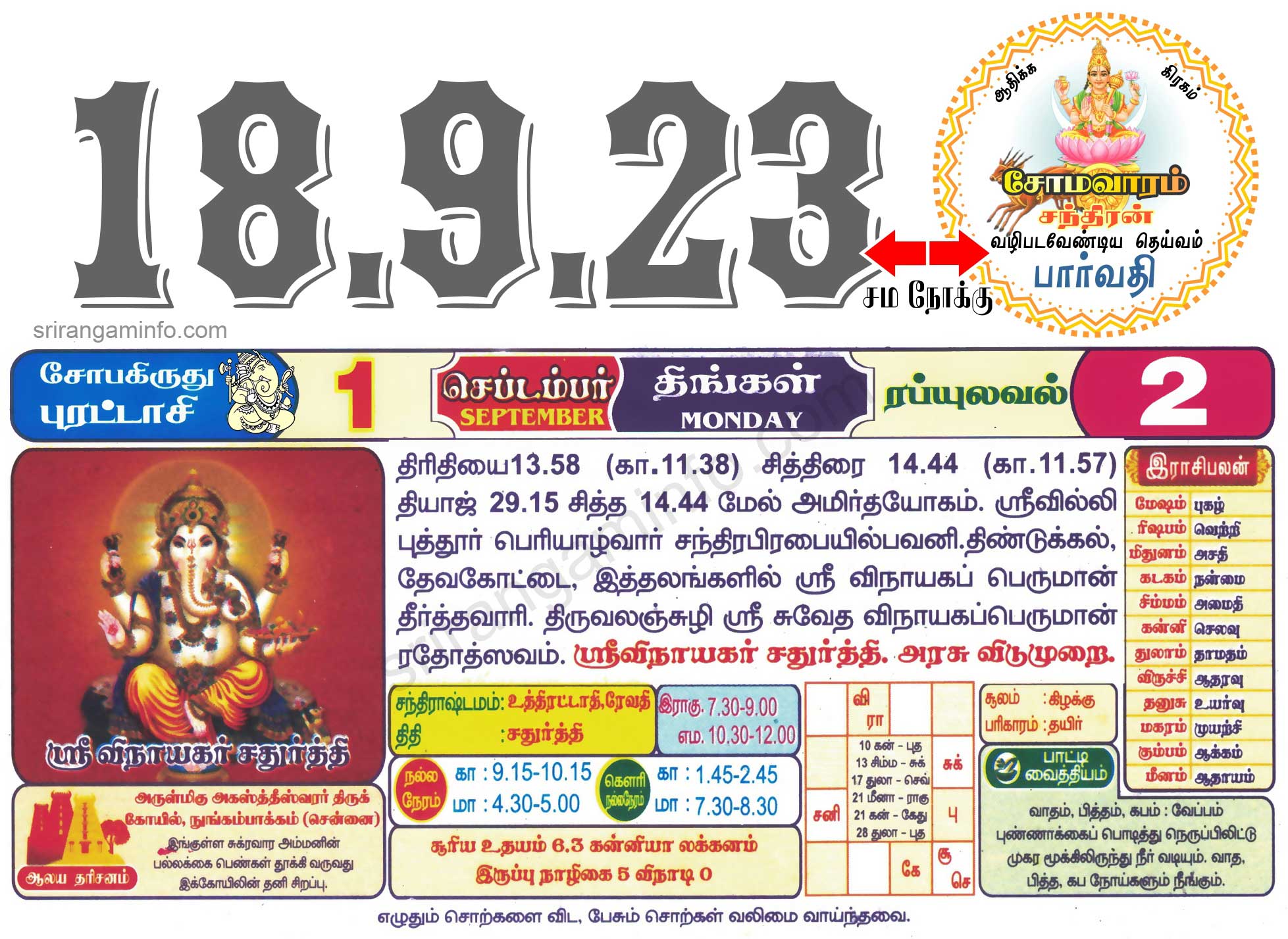 Tamil daily Calendar, Tamil Calendar