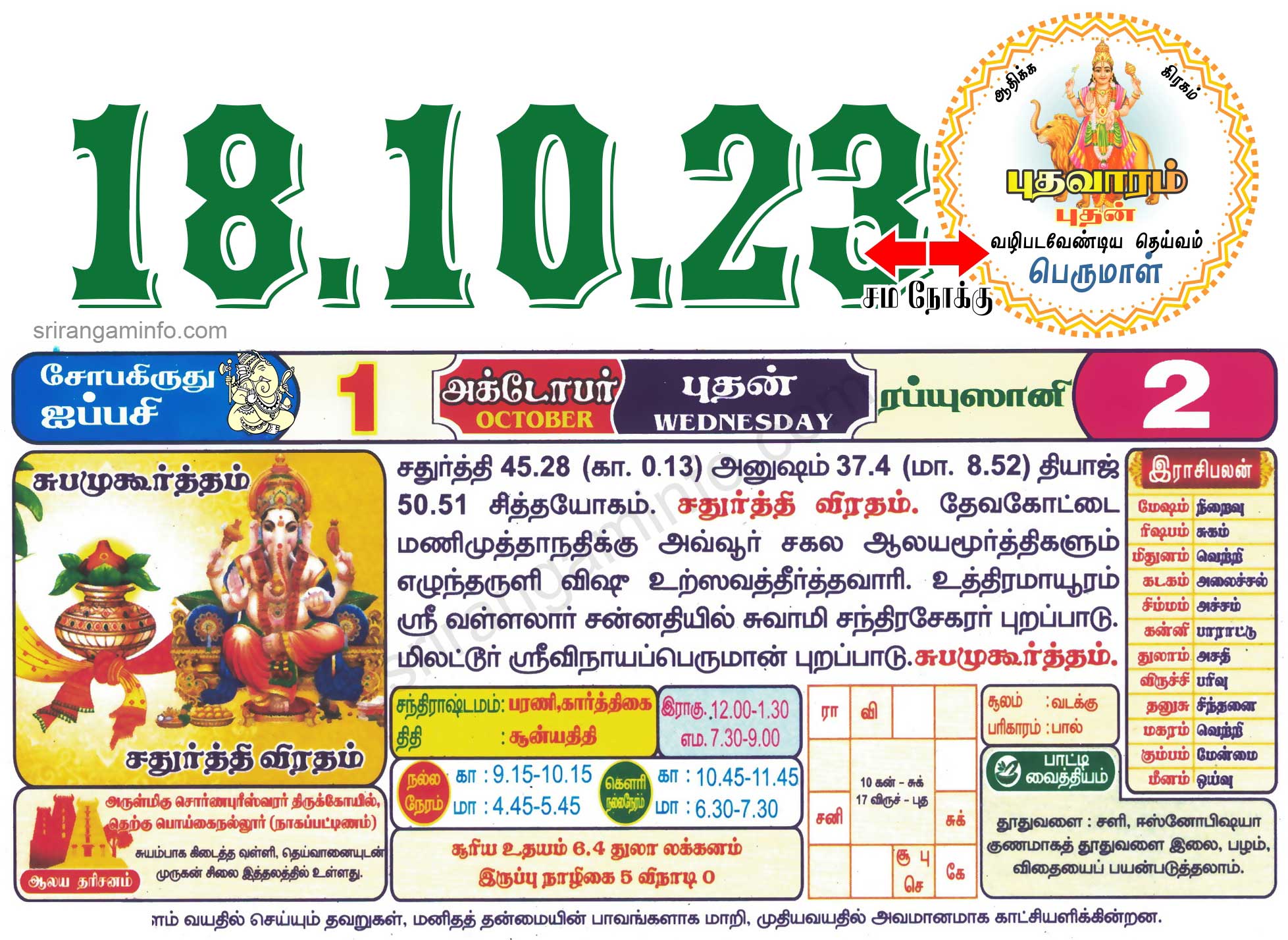 Tamil daily Calendar, Tamil Calendar