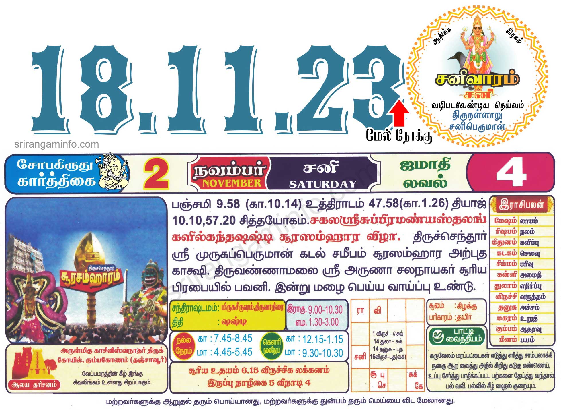 Tamil daily Calendar, Tamil Calendar