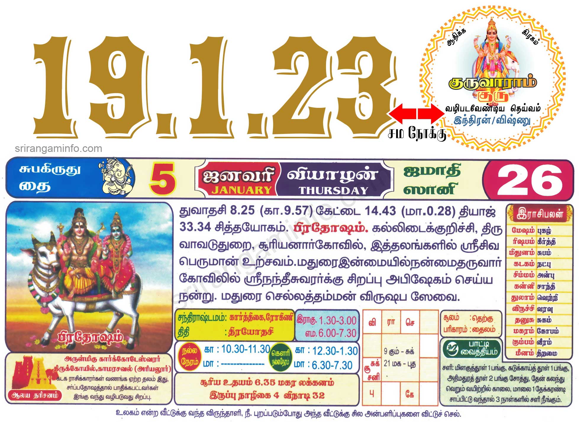Tamil daily Calendar, Tamil Calendar