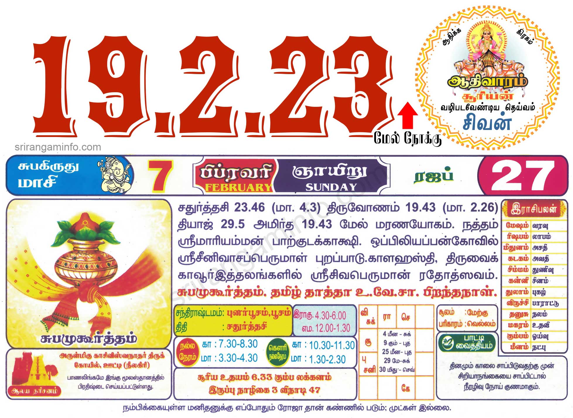 Tamil daily Calendar, Tamil Calendar