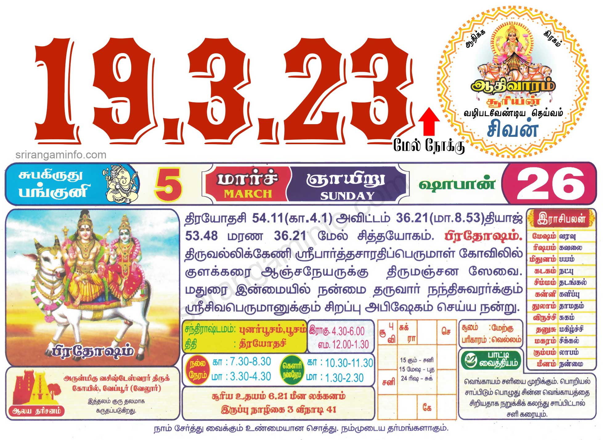 Tamil daily Calendar