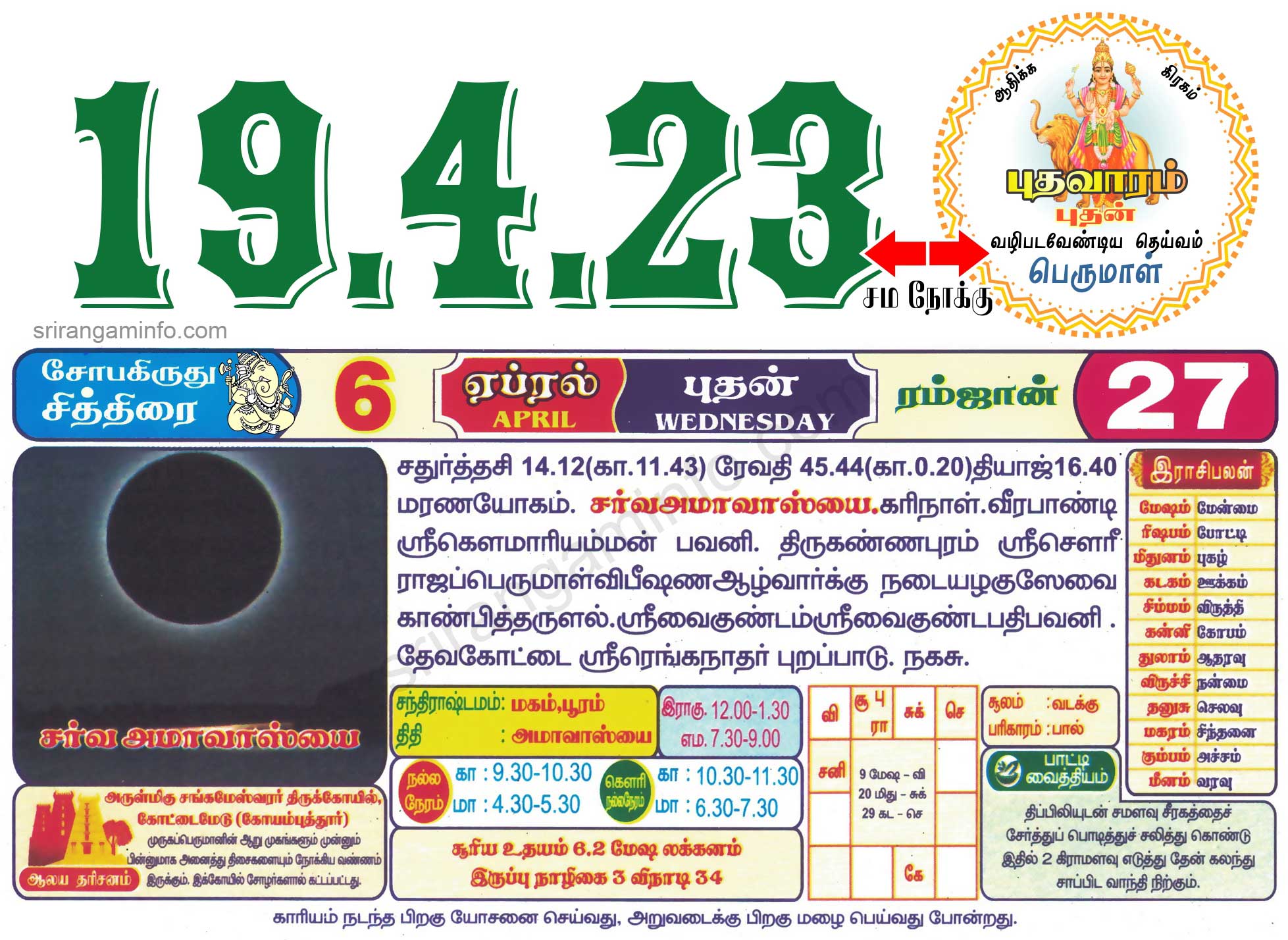 Tamil daily Calendar, Tamil Calendar