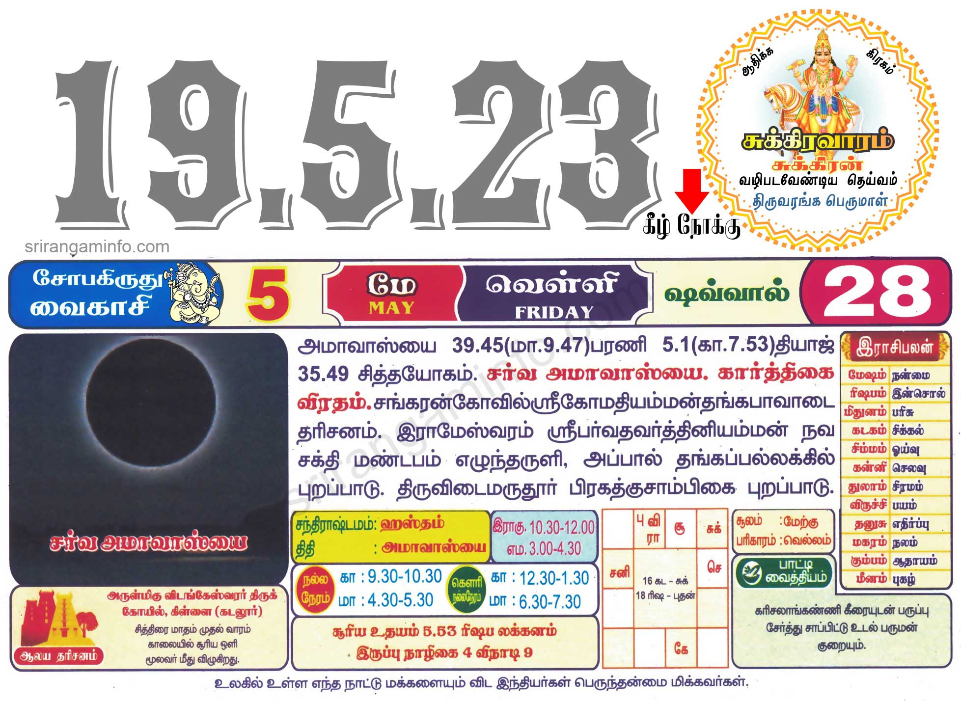 Tamil daily Calendar, Tamil Calendar