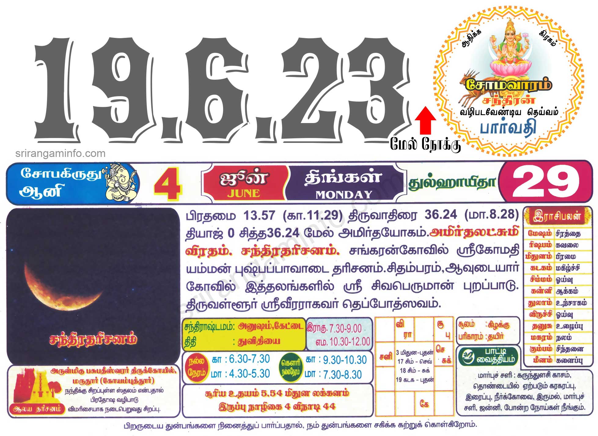 Tamil daily Calendar, Tamil Calendar