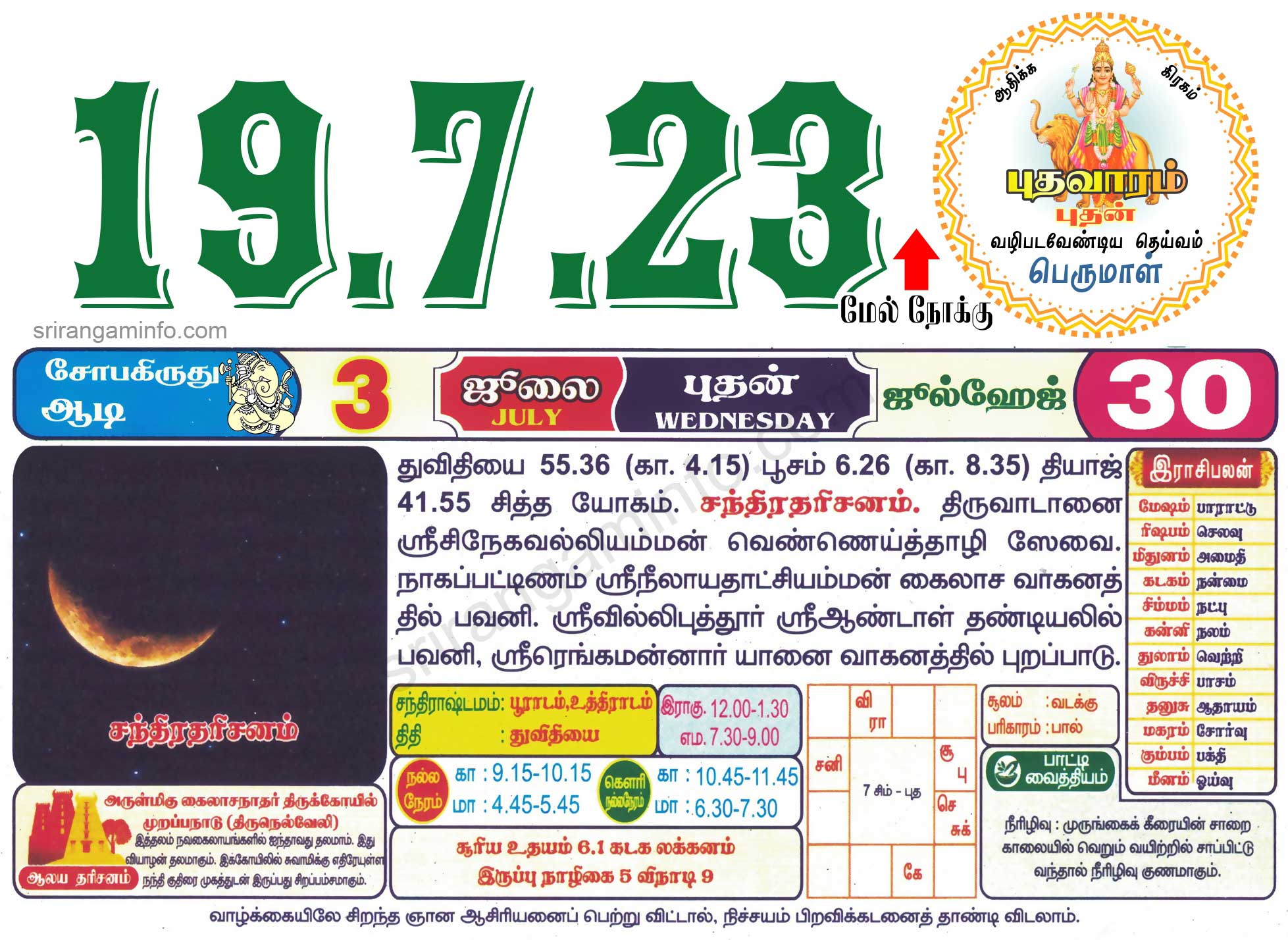 Tamil daily Calendar, Tamil Calendar