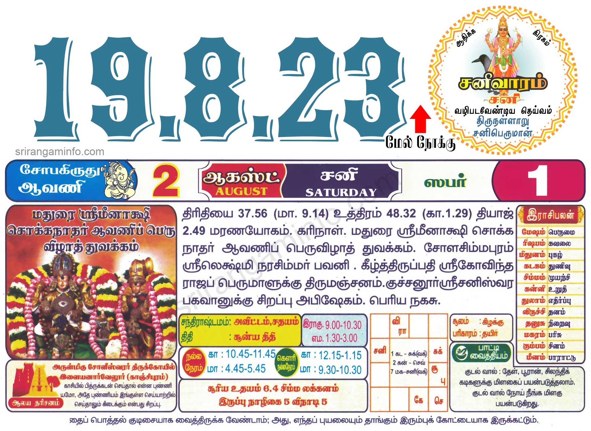 Tamil daily Calendar, Tamil Calendar