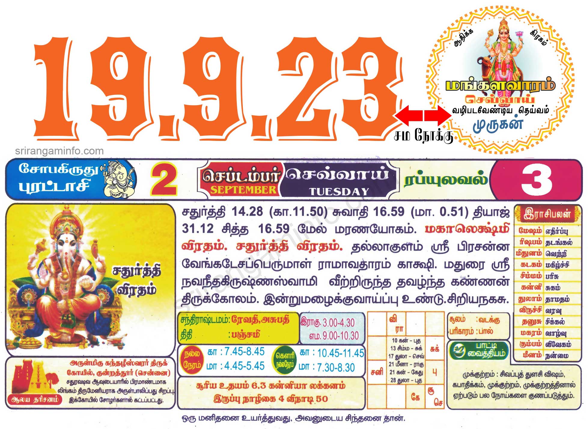 Tamil daily Calendar, Tamil Calendar