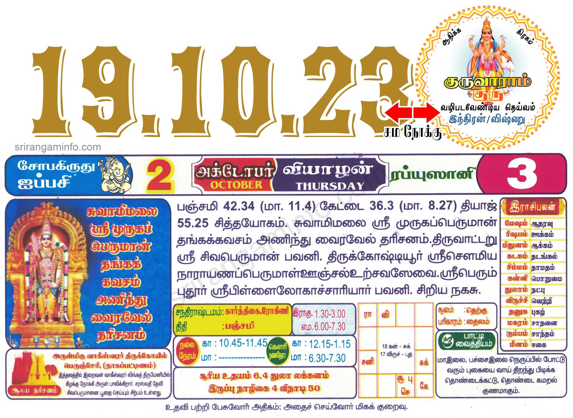 Tamil daily Calendar, Tamil Calendar