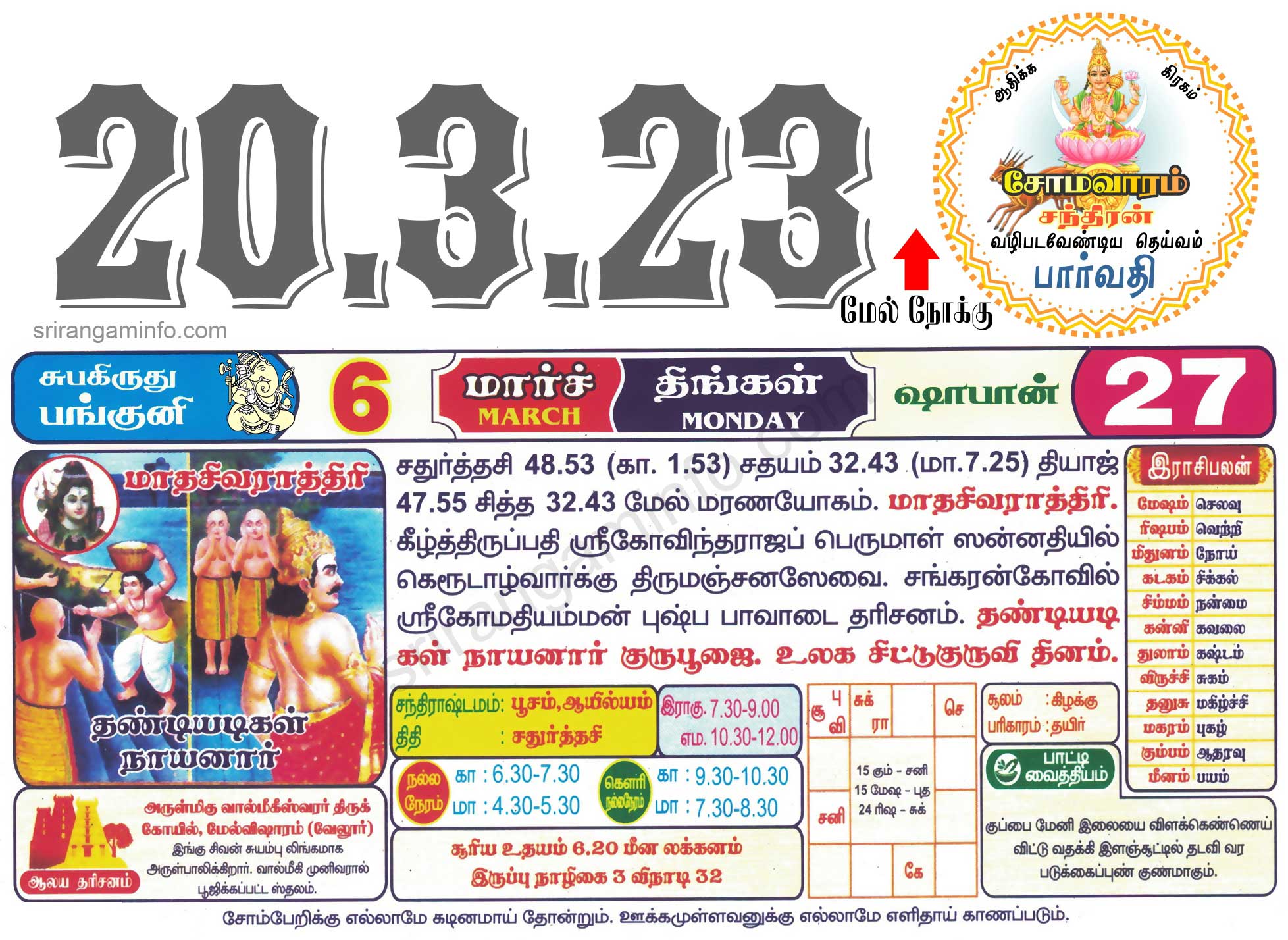 Tamil daily Calendar