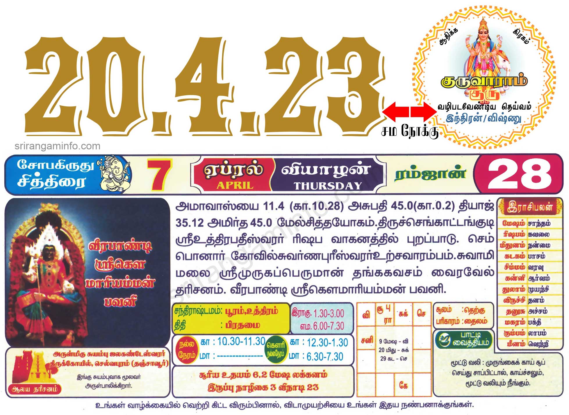 Tamil daily Calendar, Tamil Calendar