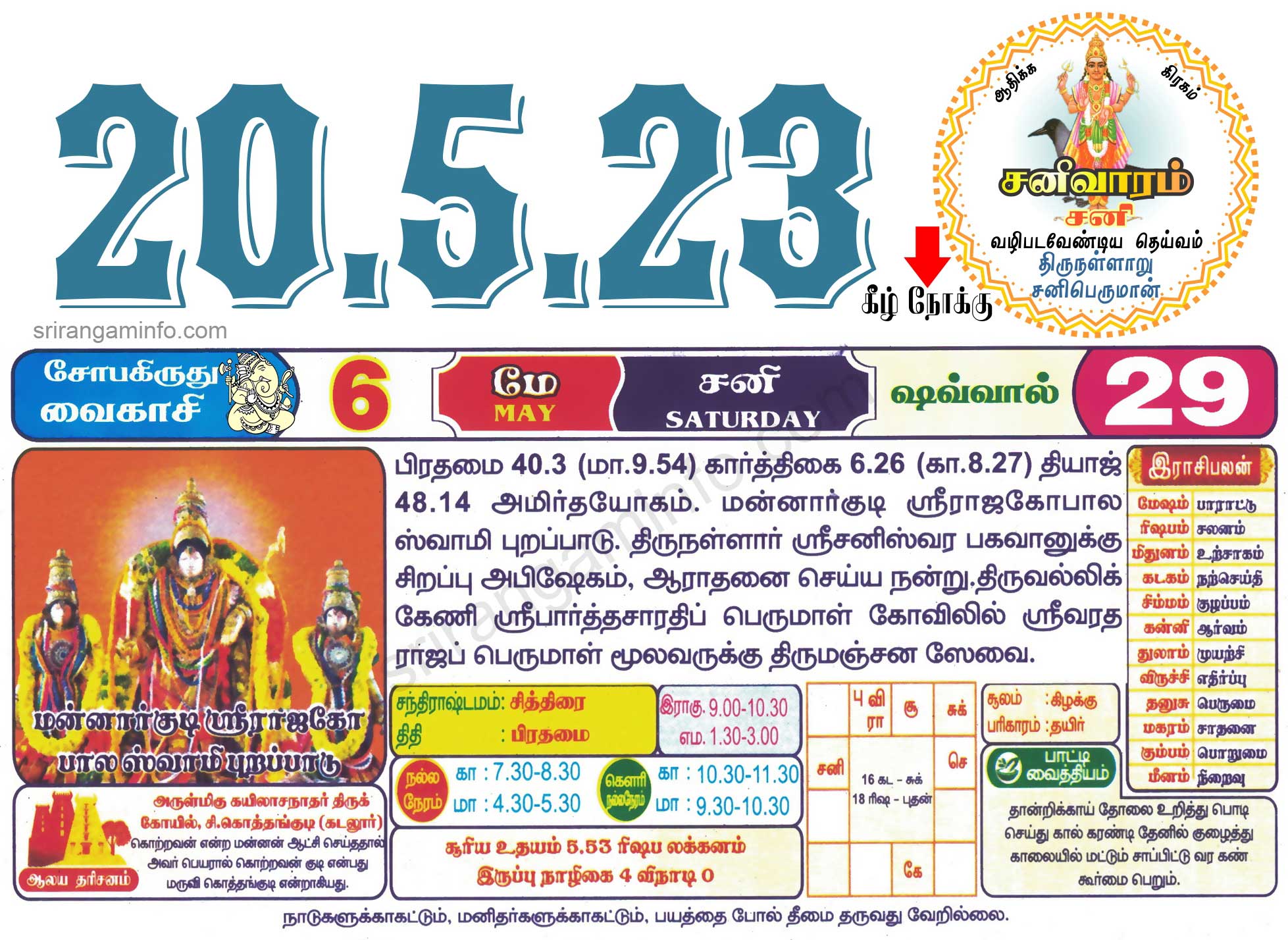 Tamil daily Calendar, Tamil Calendar