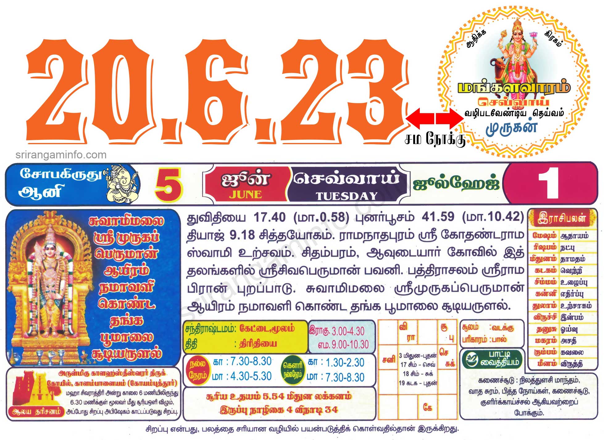 Tamil daily Calendar, Tamil Calendar