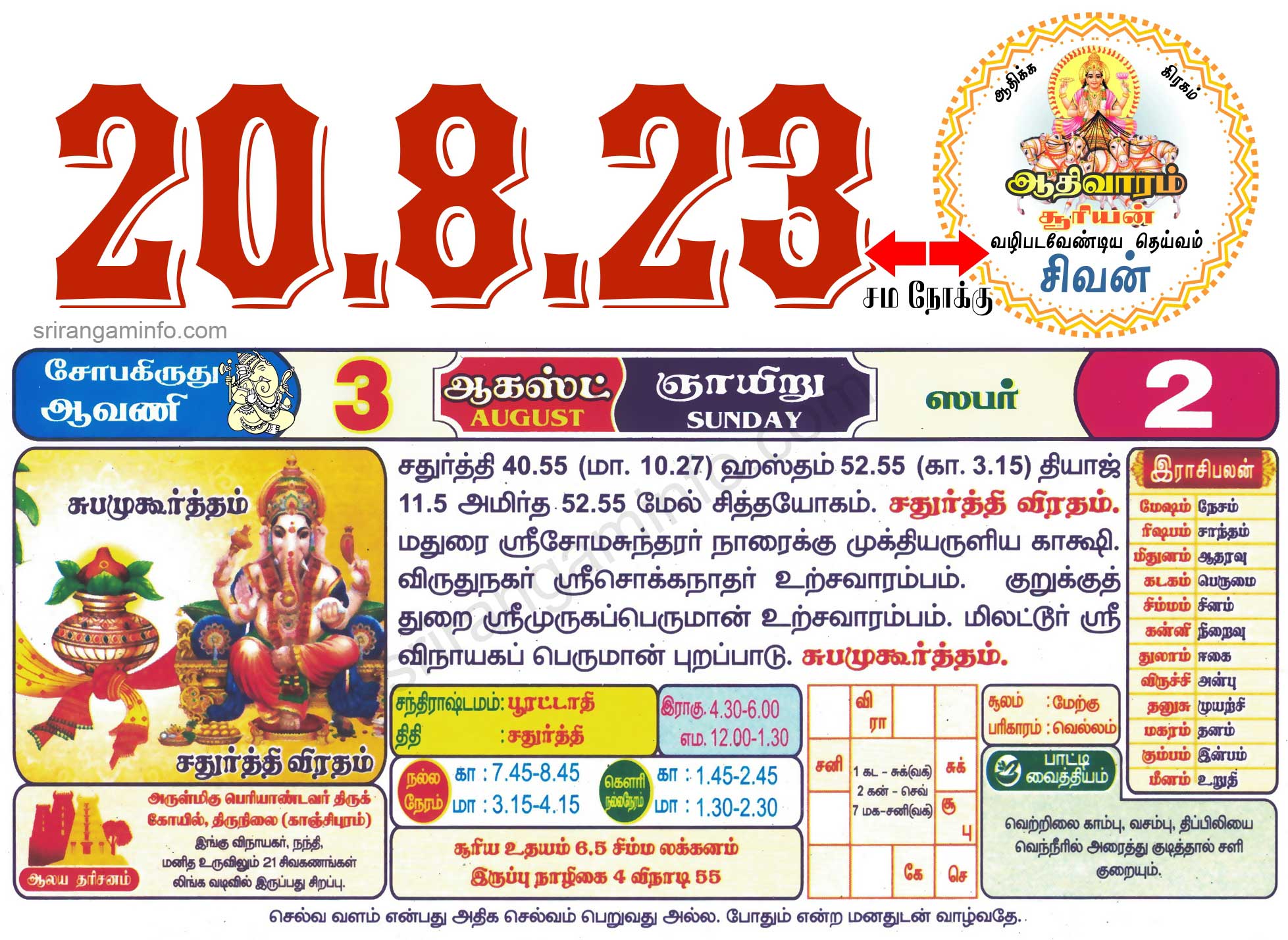 Tamil daily Calendar, Tamil Calendar