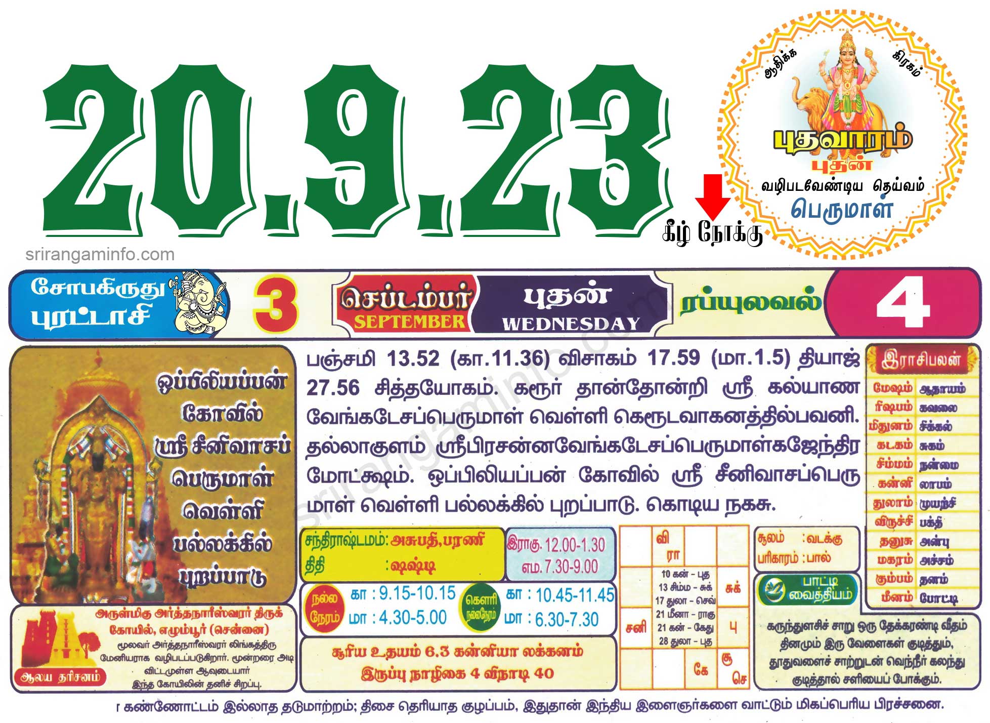 Tamil daily Calendar, Tamil Calendar
