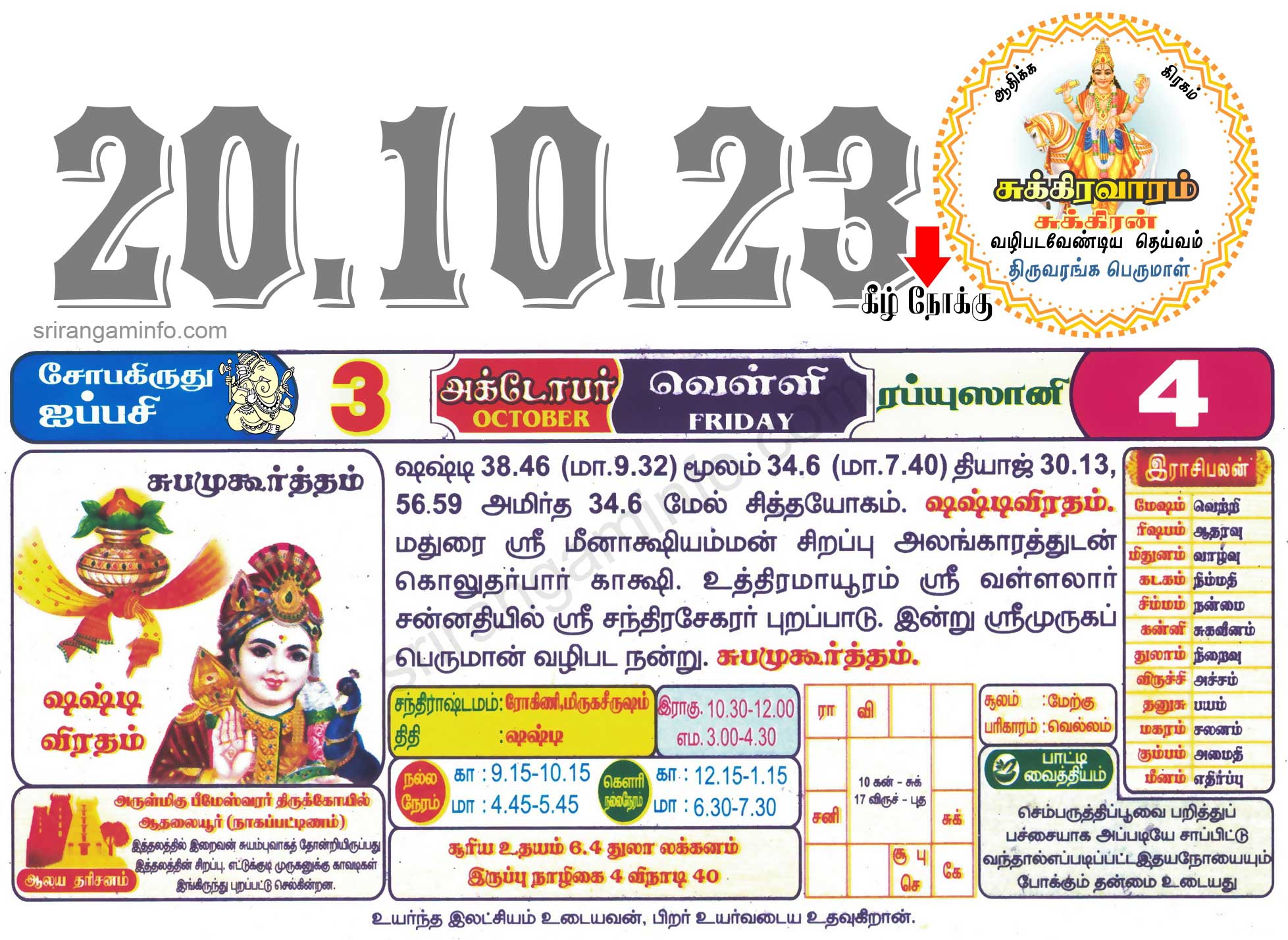 Tamil daily Calendar, Tamil Calendar