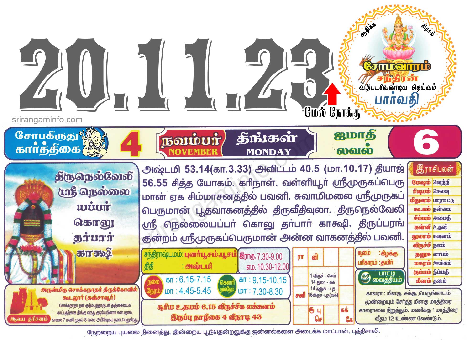 Tamil daily Calendar, Tamil Calendar