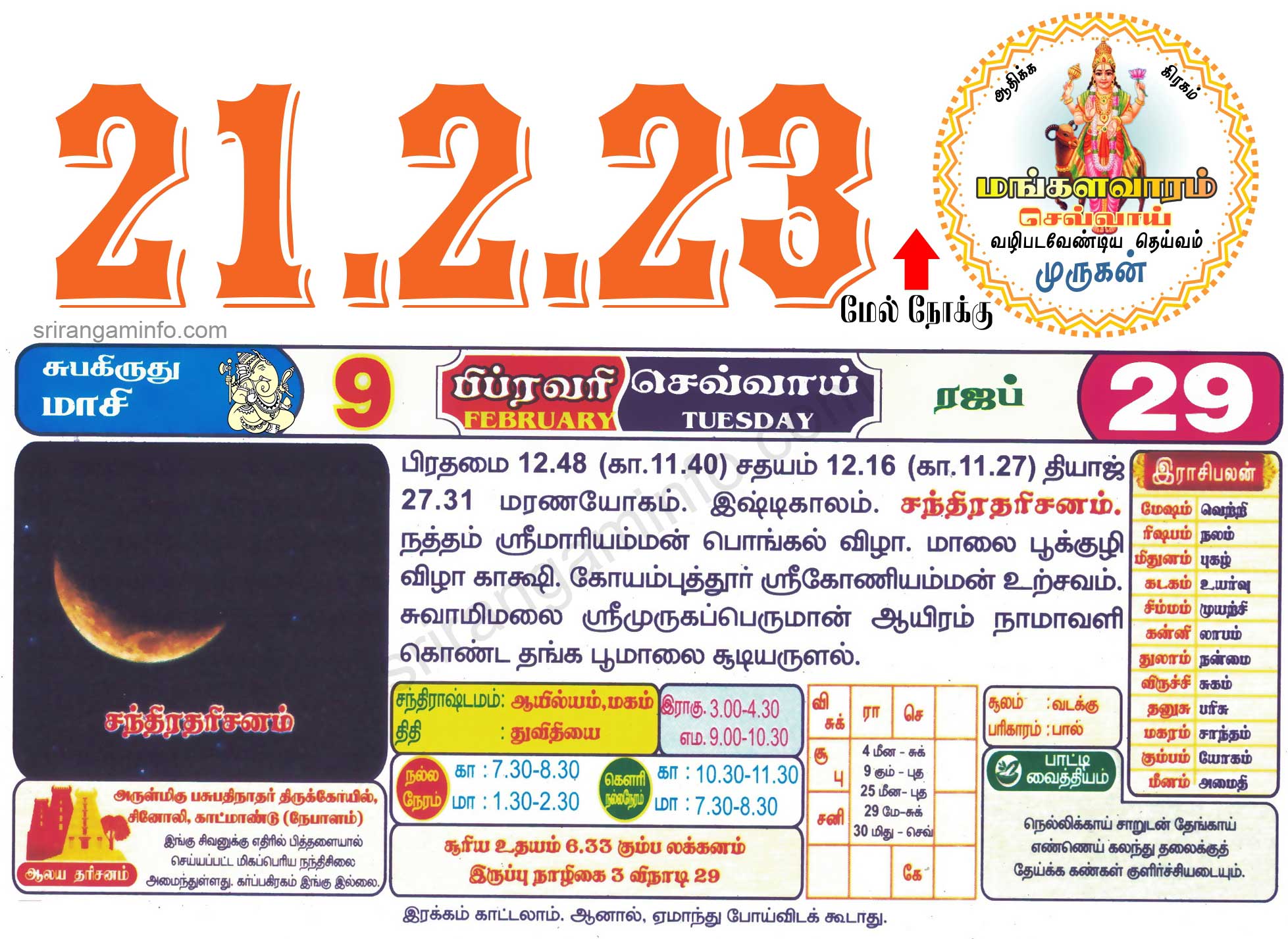 Tamil daily Calendar, Tamil Calendar