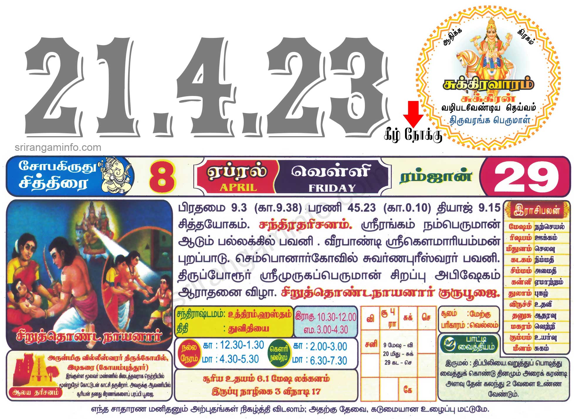 Tamil daily Calendar, Tamil Calendar