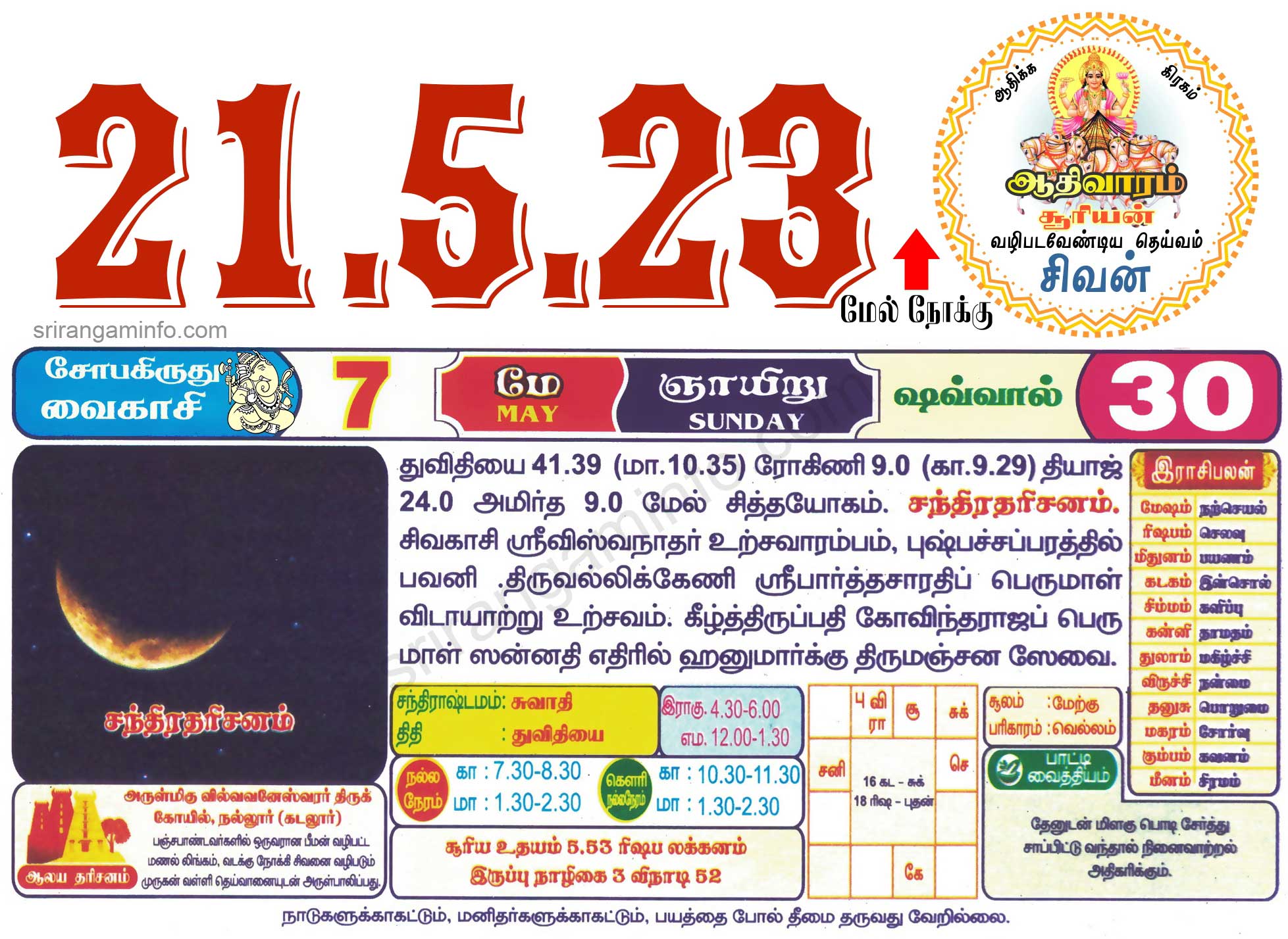 Tamil daily Calendar, Tamil Calendar