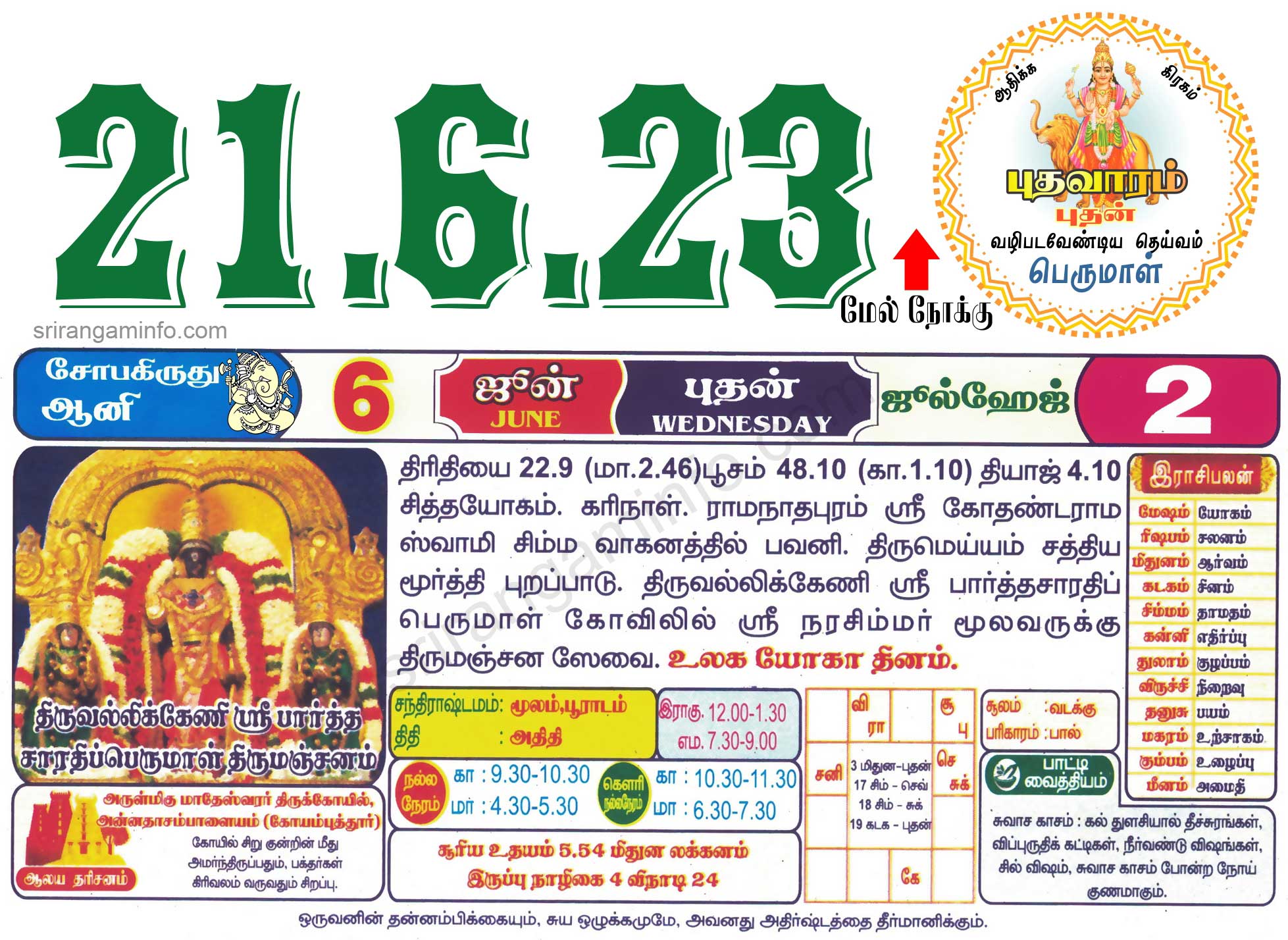 Tamil daily Calendar, Tamil Calendar