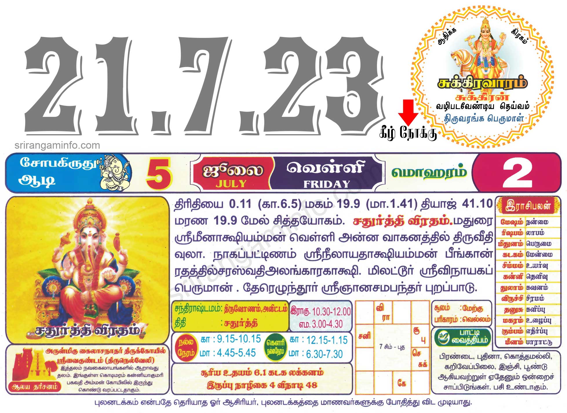 Tamil daily Calendar, Tamil Calendar