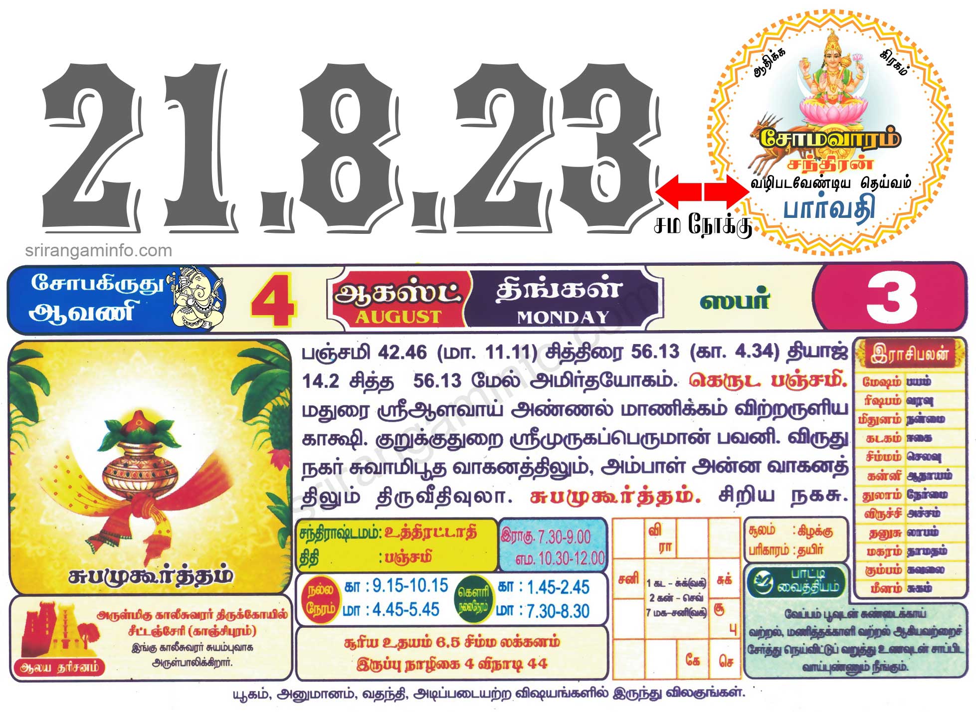 Tamil daily Calendar, Tamil Calendar