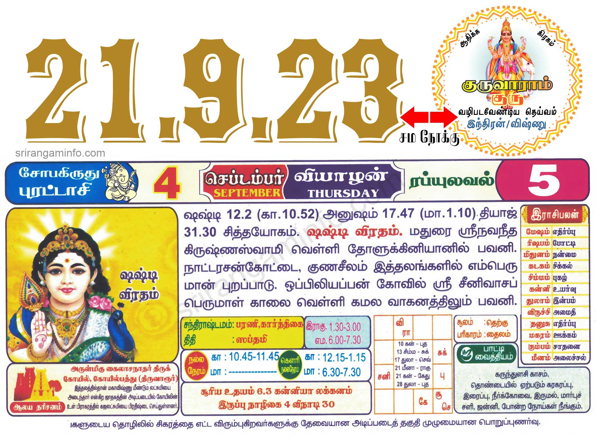 Tamil daily Calendar, Tamil Calendar