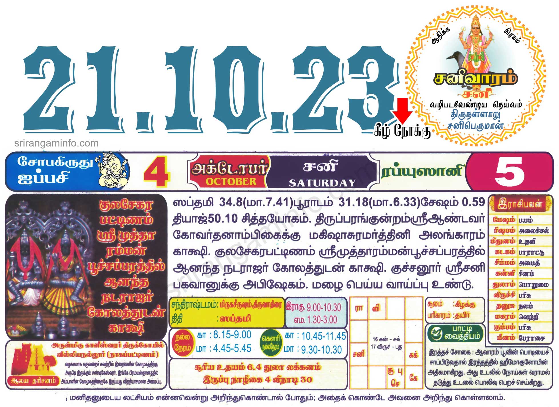 Tamil daily Calendar, Tamil Calendar