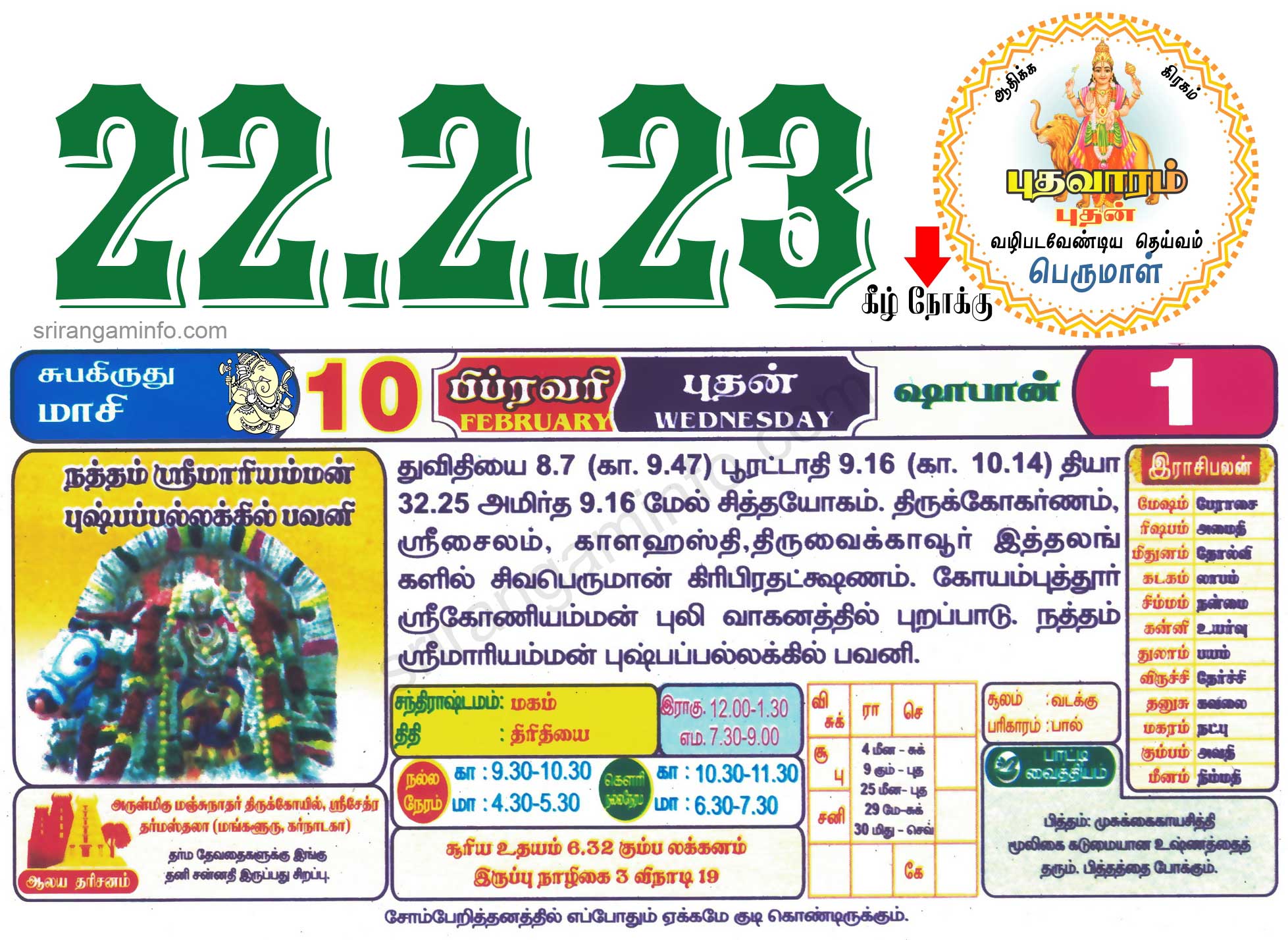 Tamil daily Calendar, Tamil Calendar
