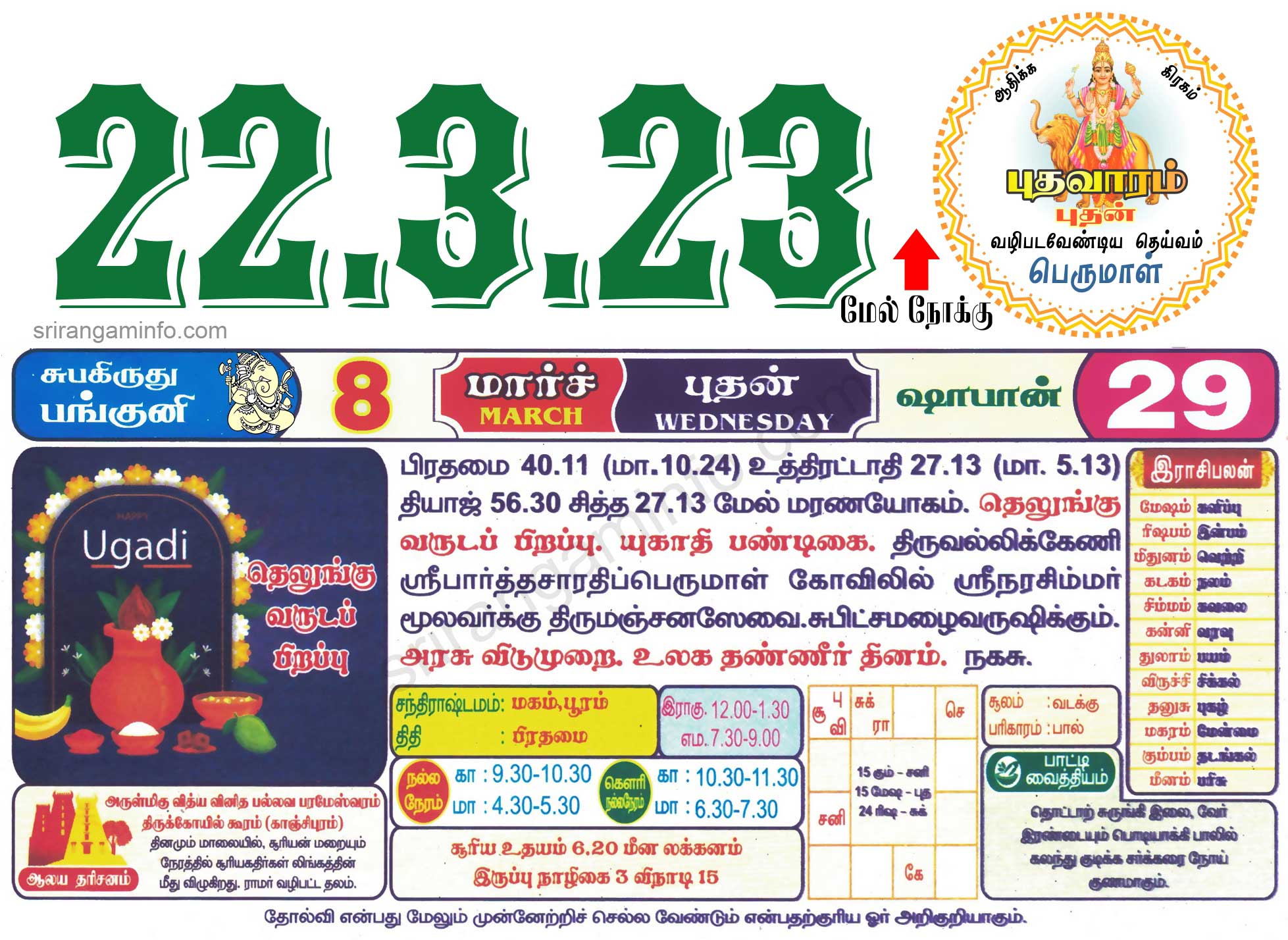 Tamil daily Calendar, Tamil Calendar