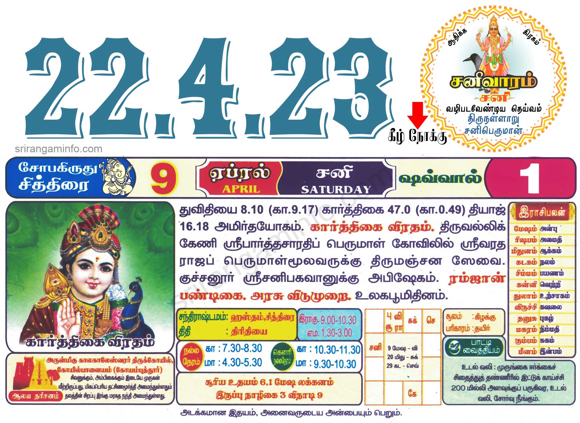 Tamil daily Calendar, Tamil Calendar