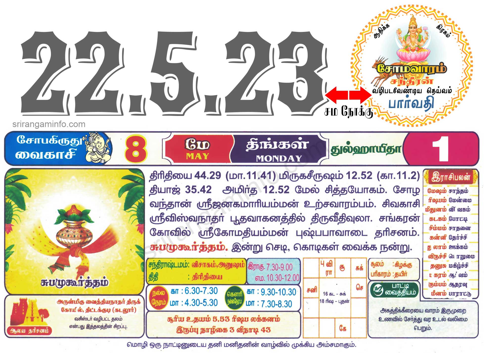 Tamil daily Calendar, Tamil Calendar