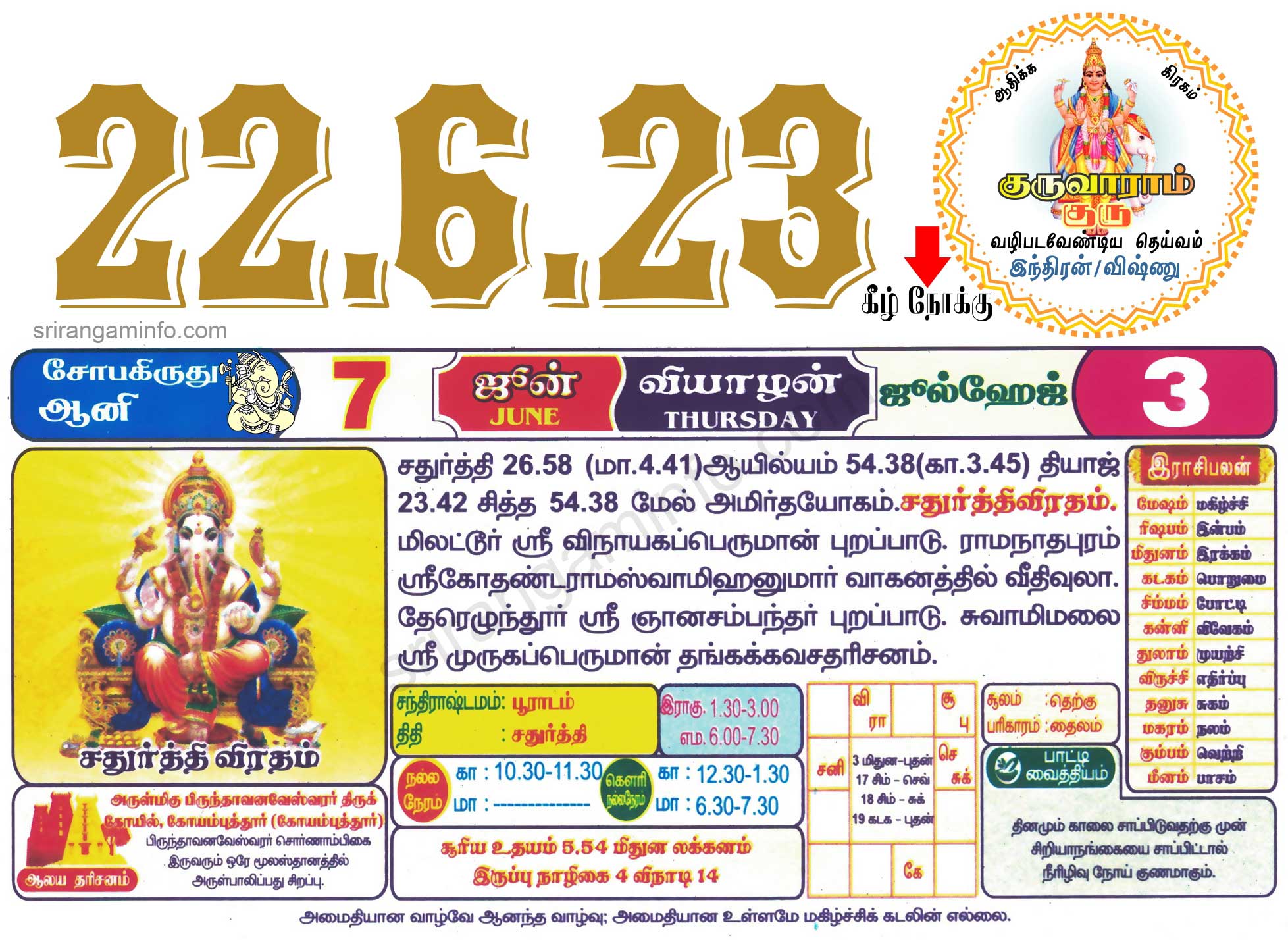 Tamil daily Calendar, Tamil Calendar