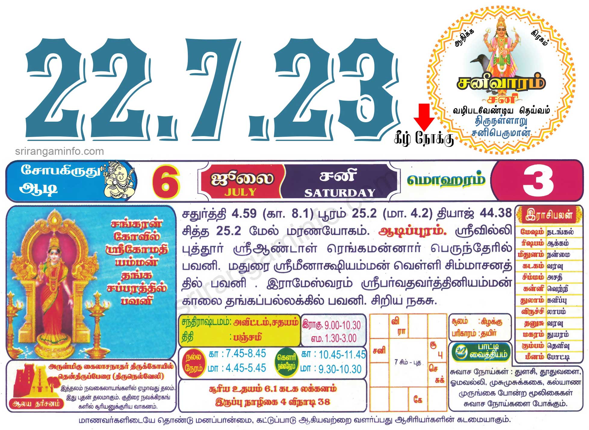 Tamil daily Calendar, Tamil Calendar
