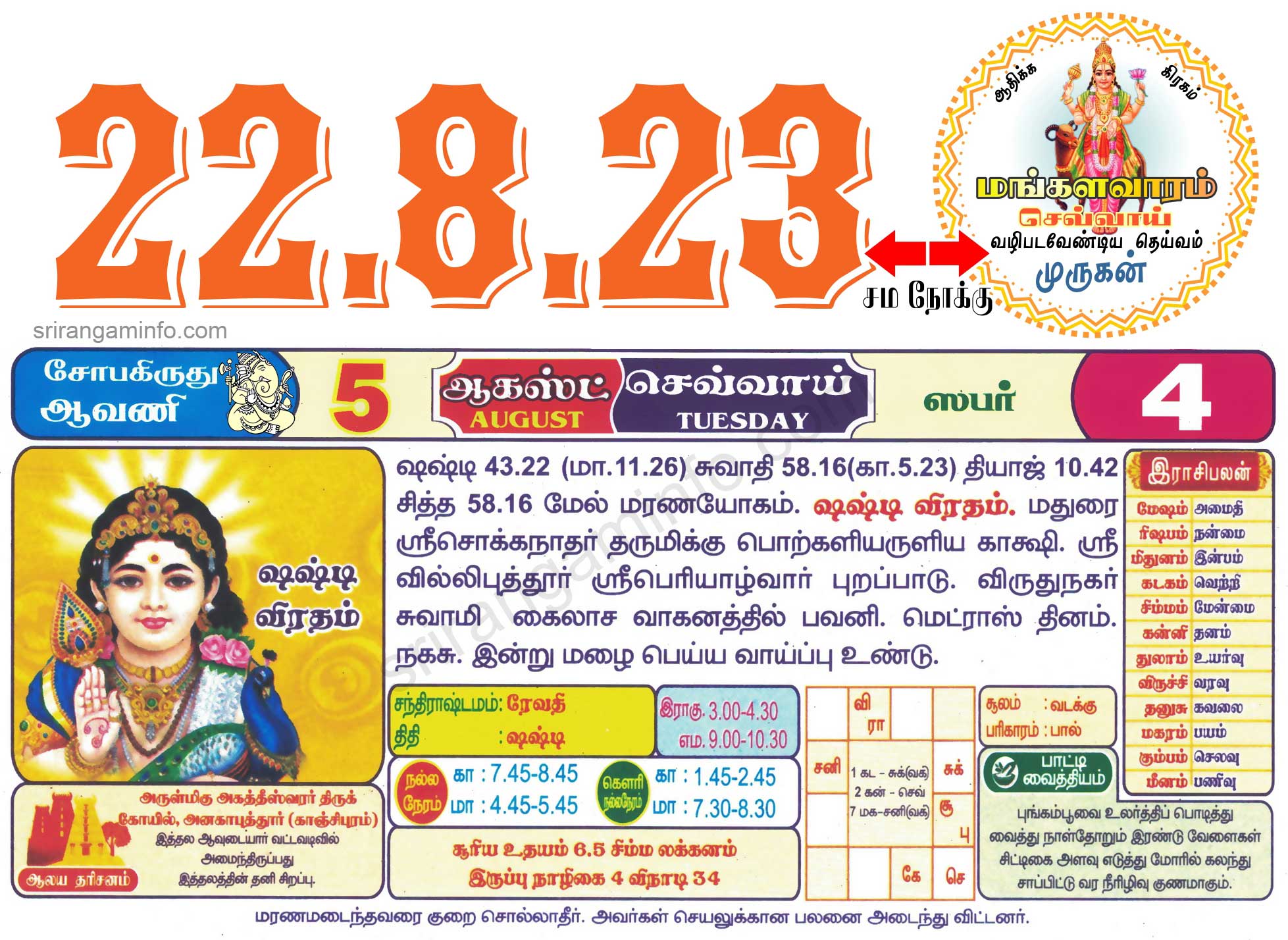Tamil daily Calendar