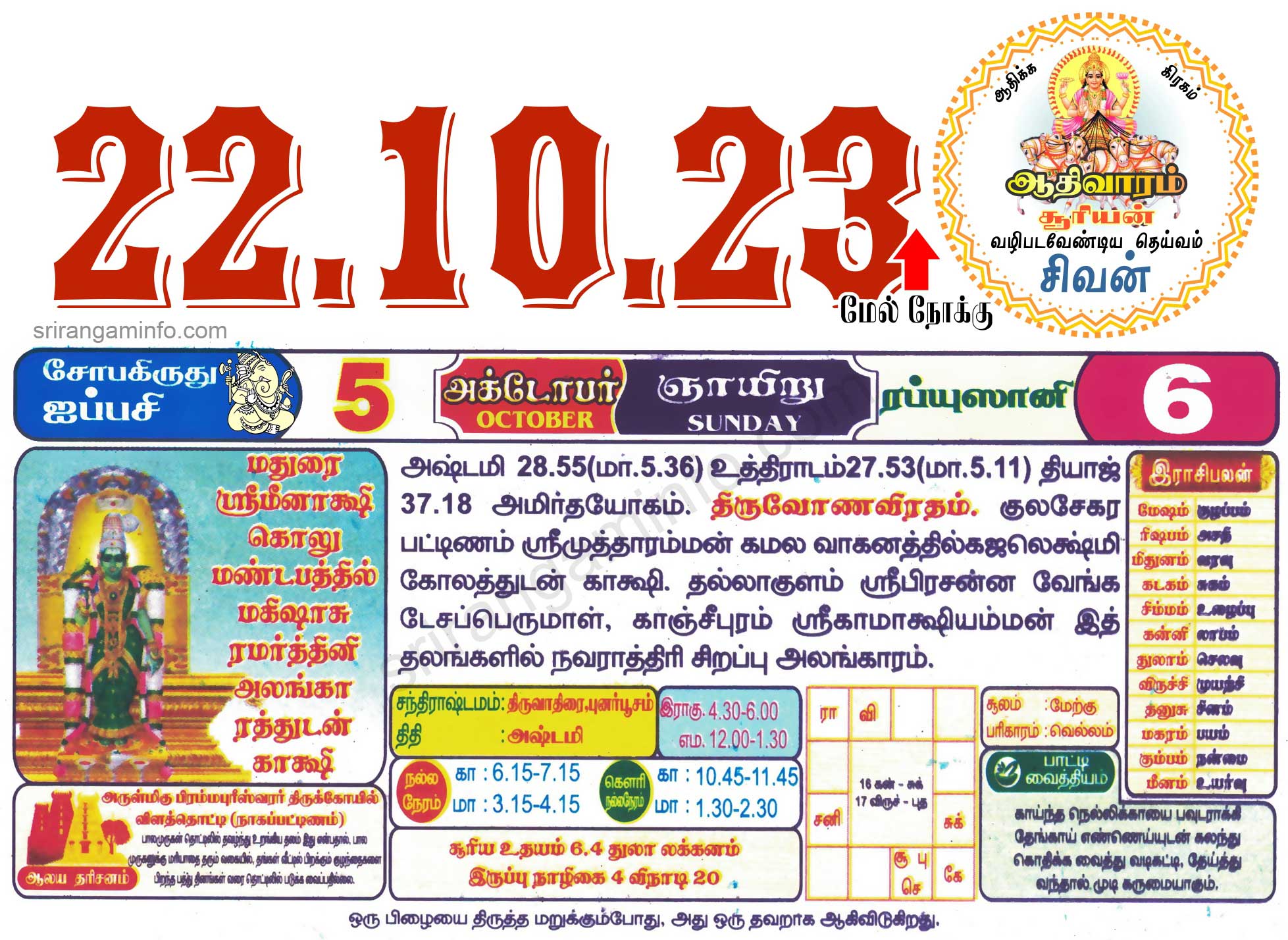 Tamil daily Calendar, Tamil Calendar