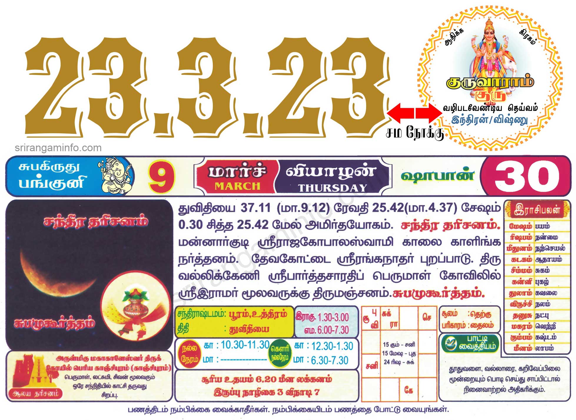 Tamil daily Calendar, Tamil Calendar