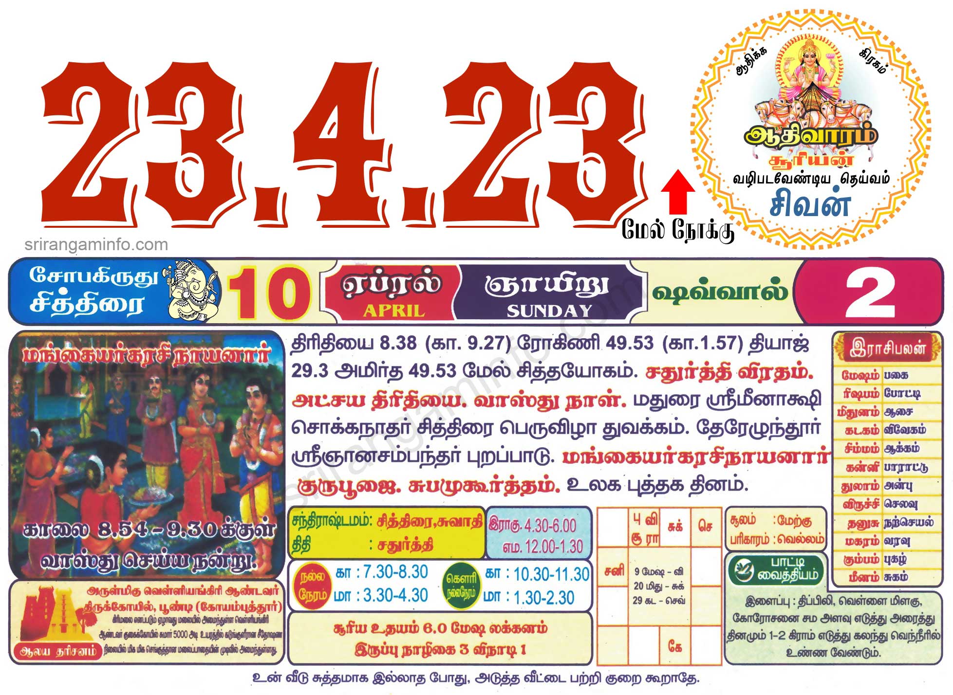 Tamil daily Calendar, Tamil Calendar