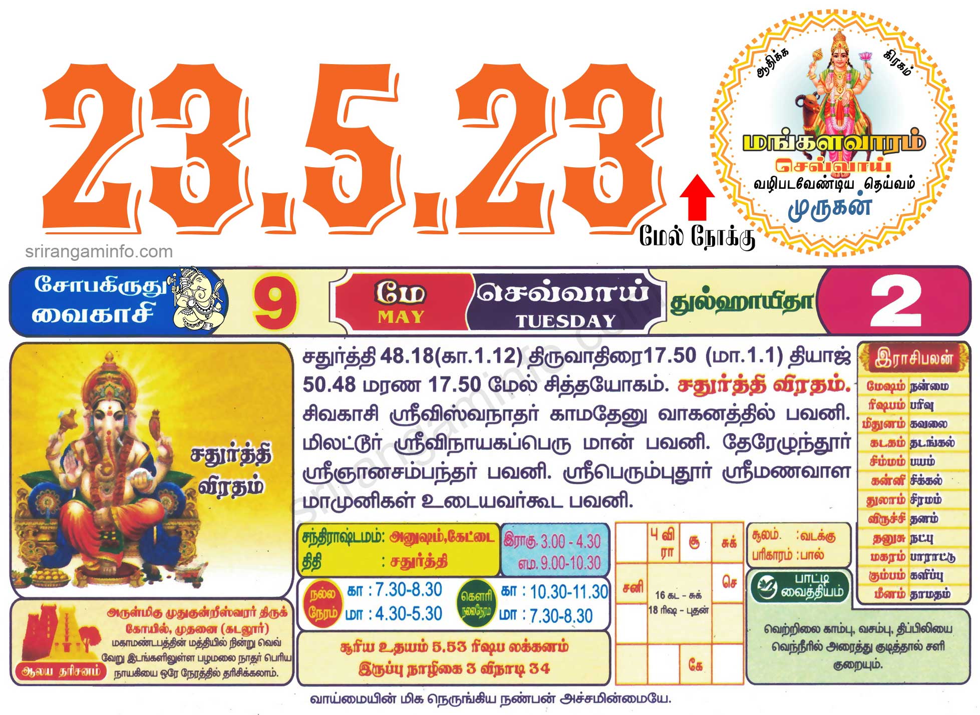Tamil daily Calendar, Tamil Calendar