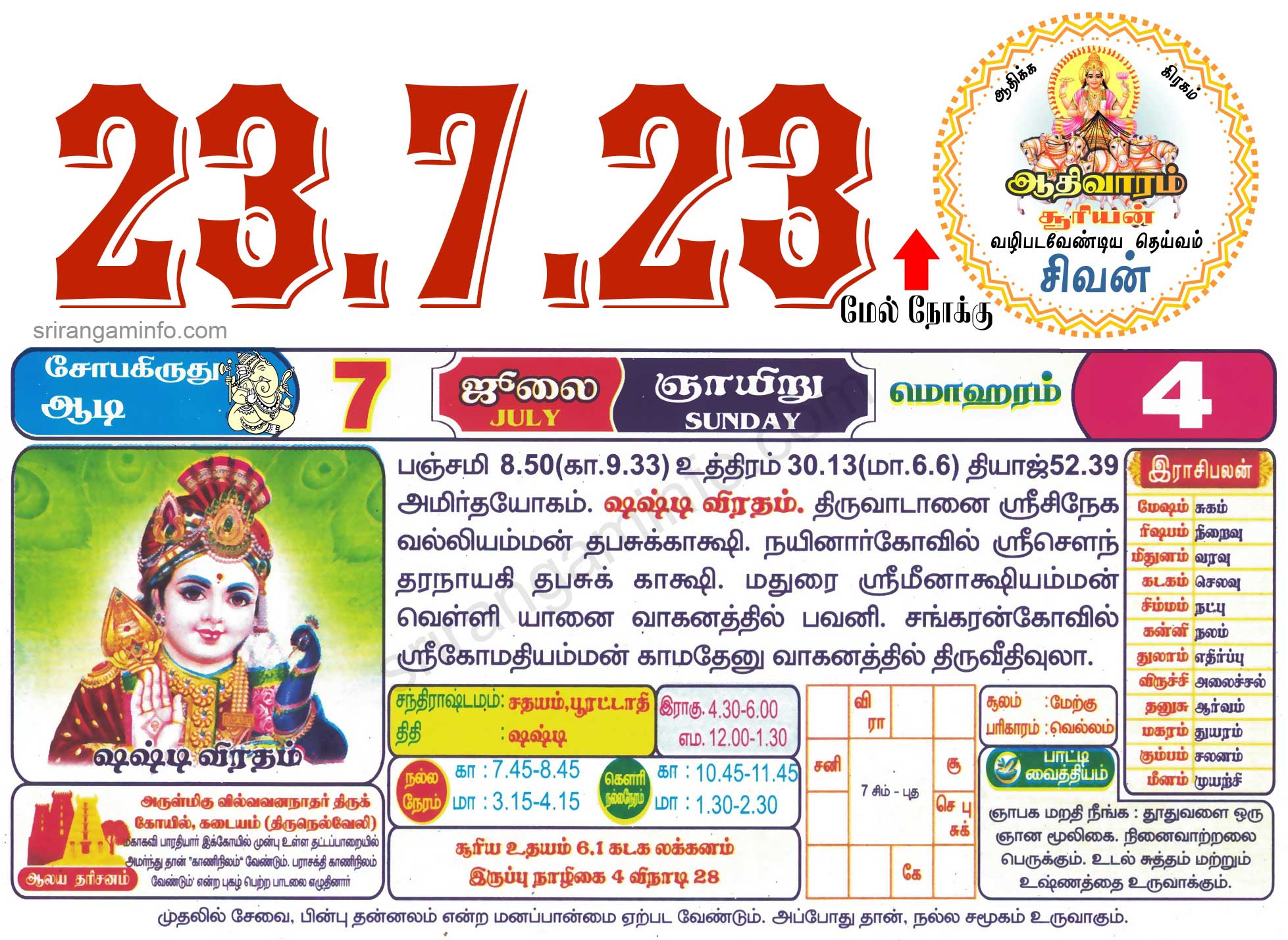 Tamil daily Calendar, Tamil Calendar